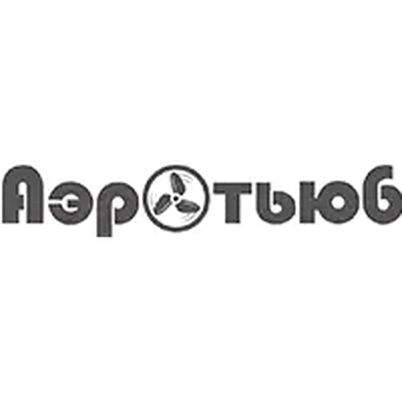 Бренд Аэротьюб