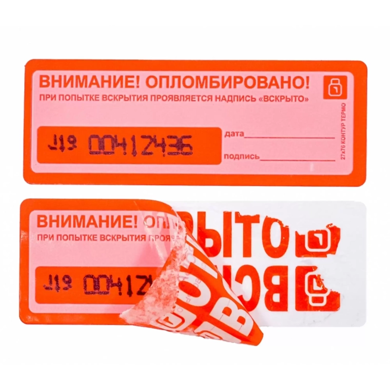 Пломбы наклейки
