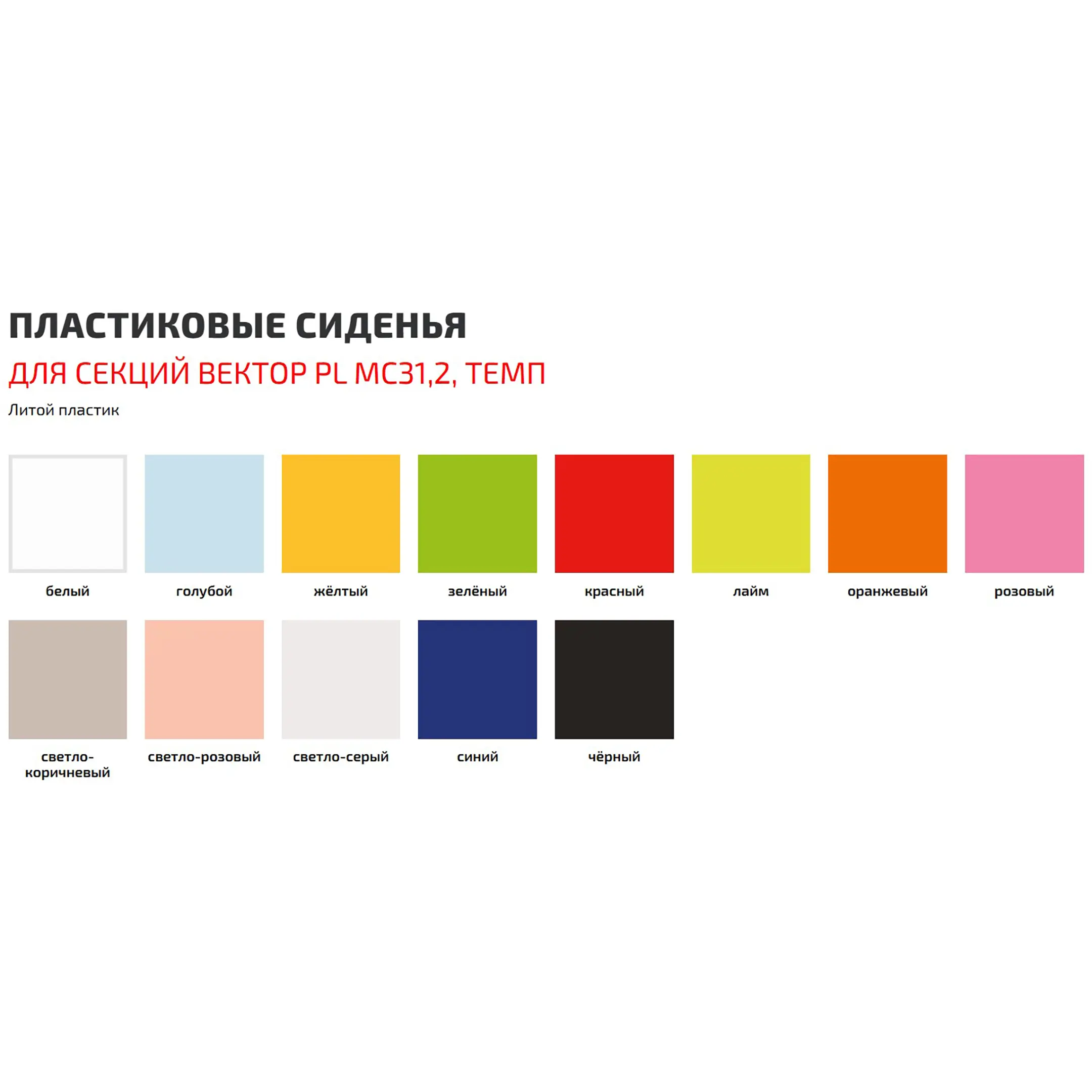 Многоместная секция Темп (модель СМ111/2)
