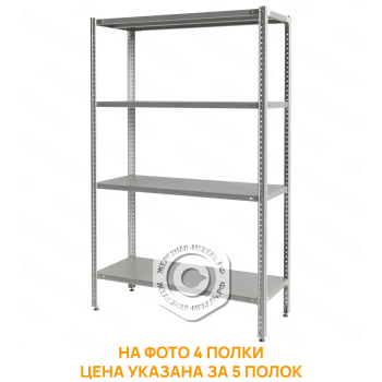 Стеллаж полочный СПЛб &laquo;Base&raquo; 2000х1500х600 (полка сплошная 5 шт.)