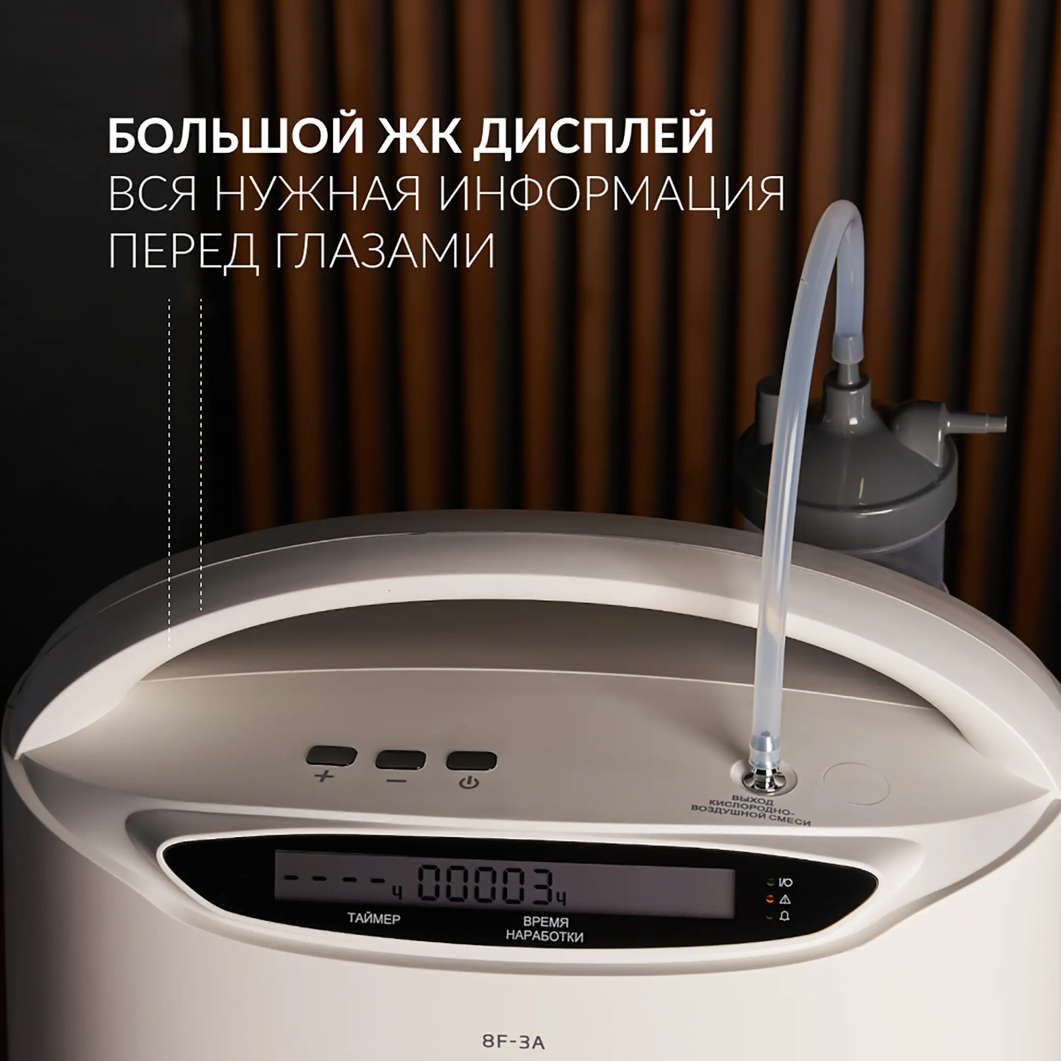 Концентратор 8F-3A