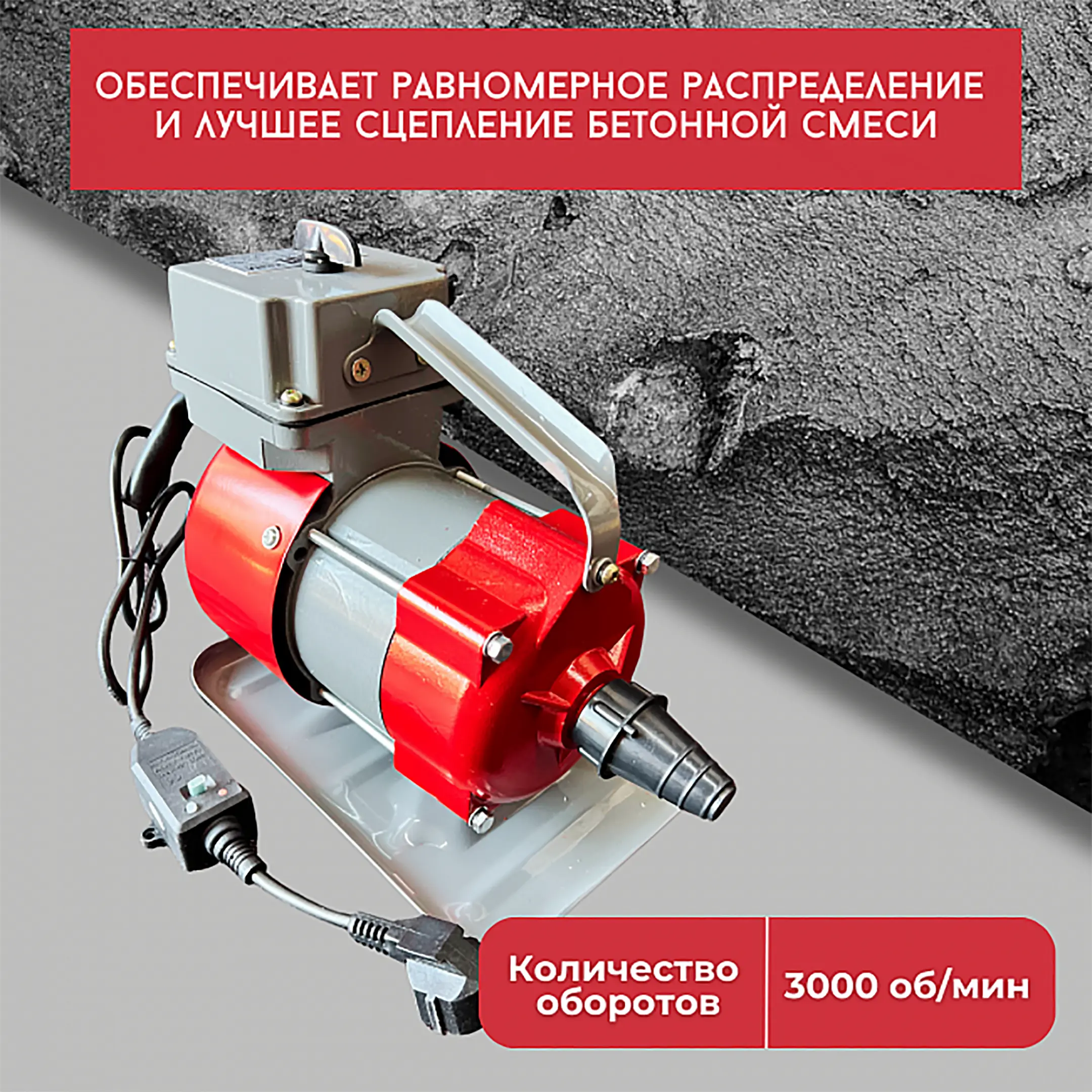 Глубинный вибратор для бетона ЭП-1400 (220 В, 1,4 Квт, 50 Гц)