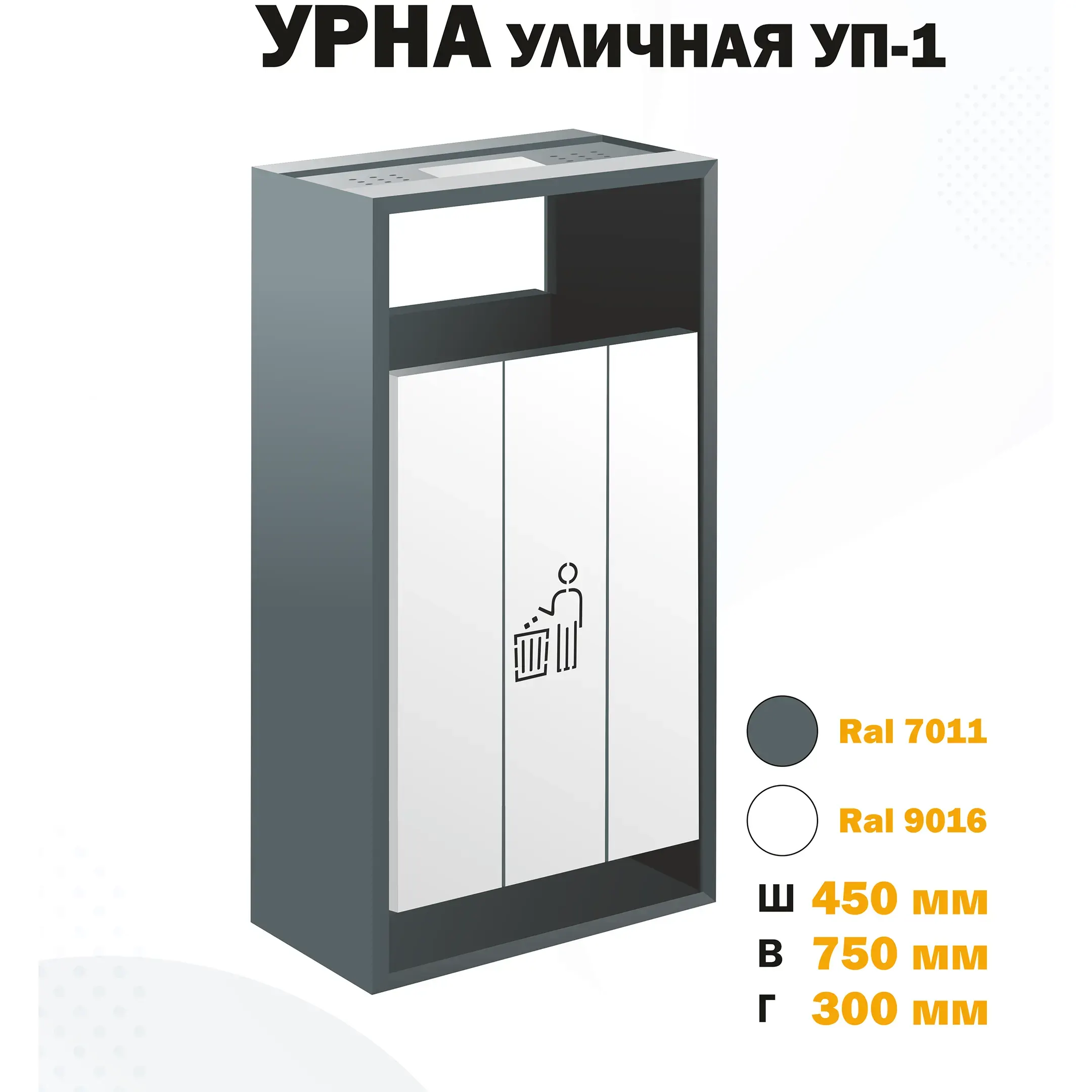 Урна напольная УП-1