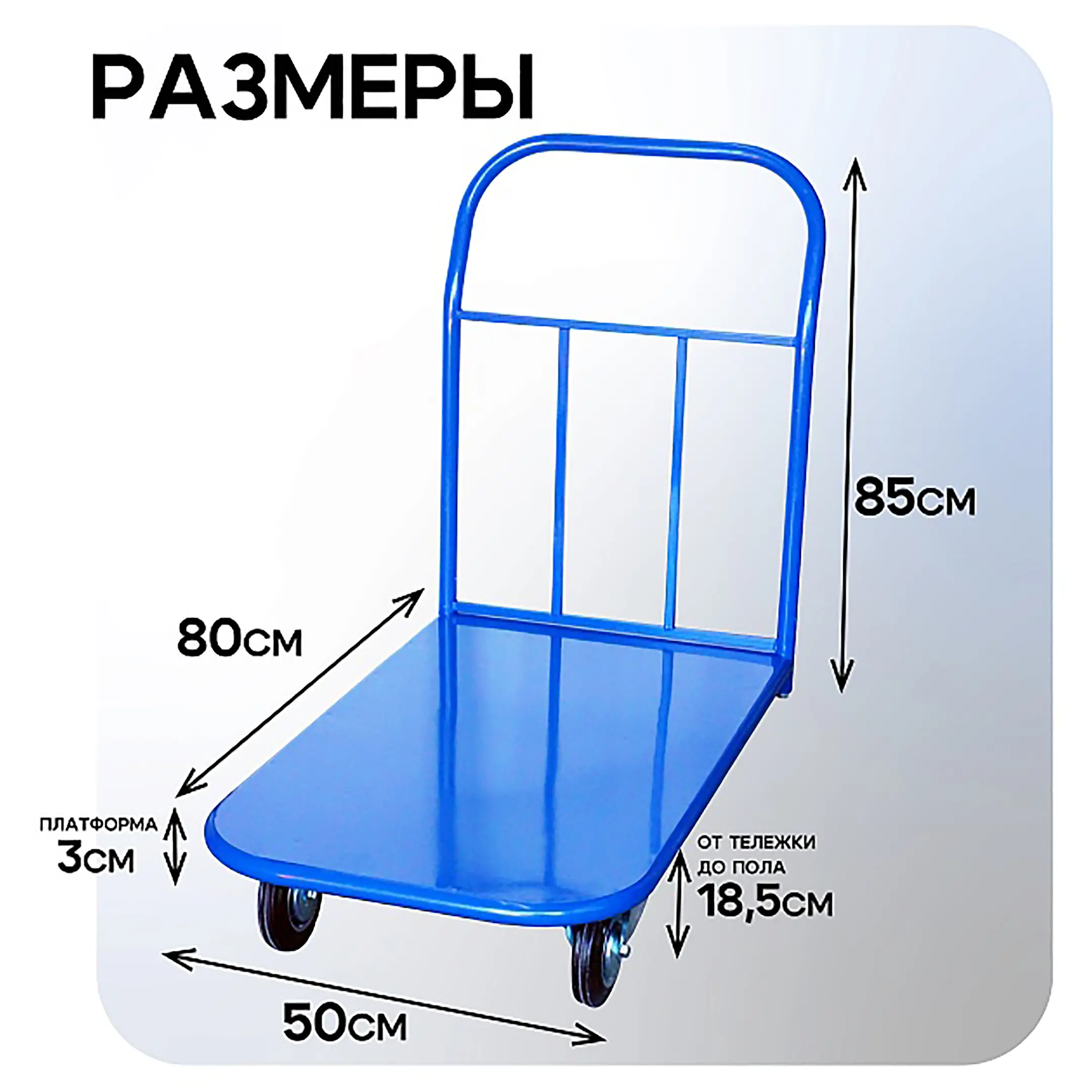 Тележка платформенная П 5.8 500х800 с колесами 125 мм
