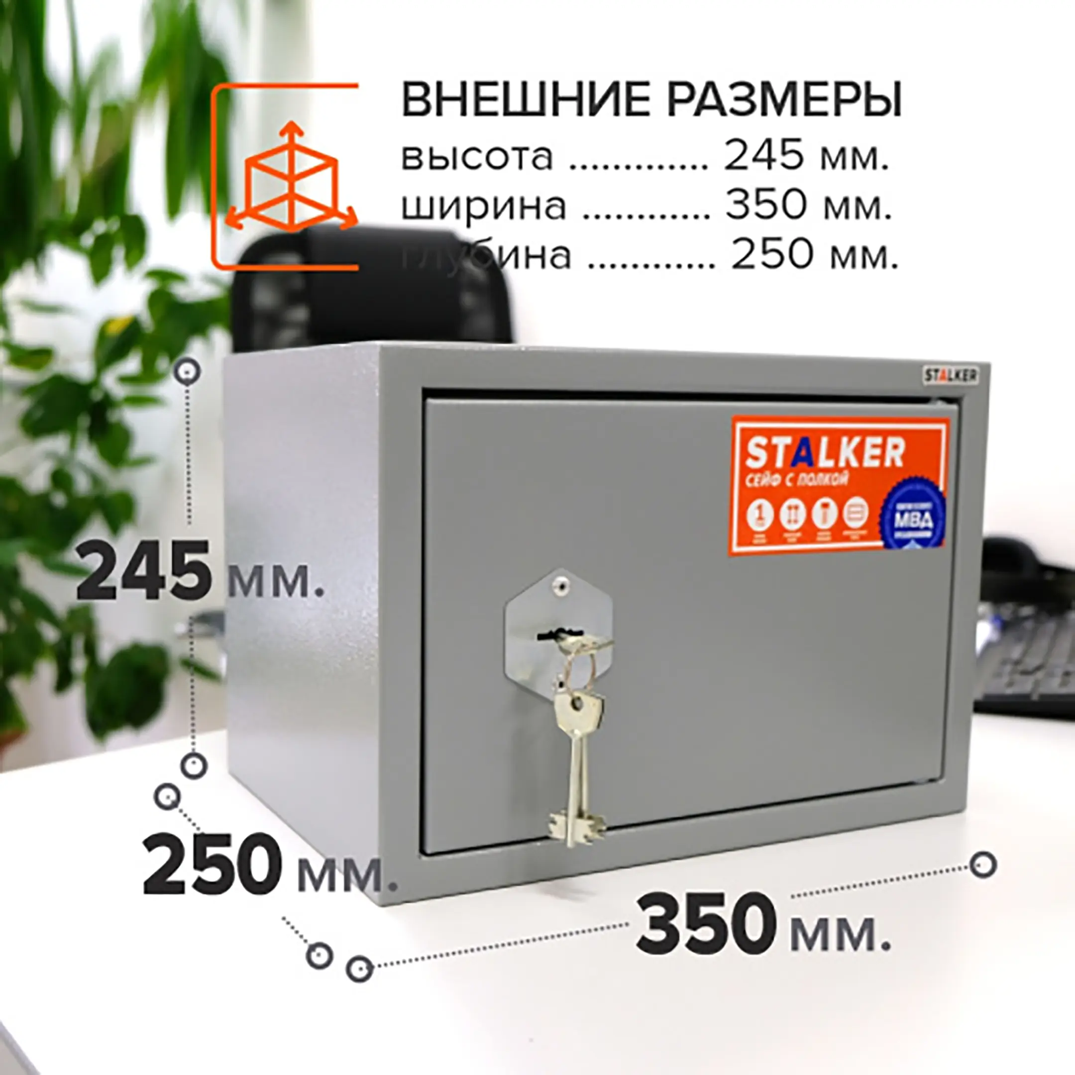 Сейф Stalker ПШ-4.