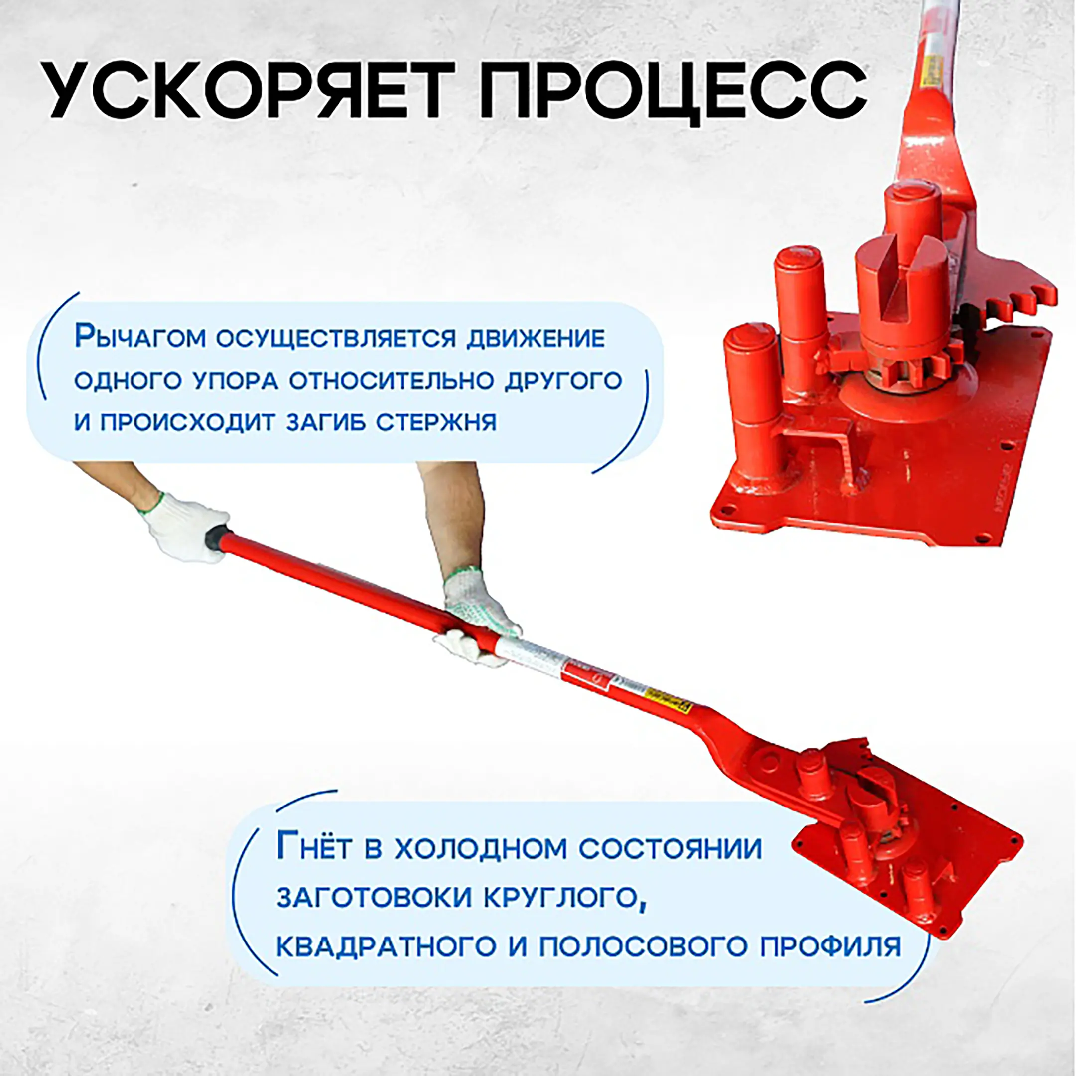 Ручной станок для гибки арматуры 16D