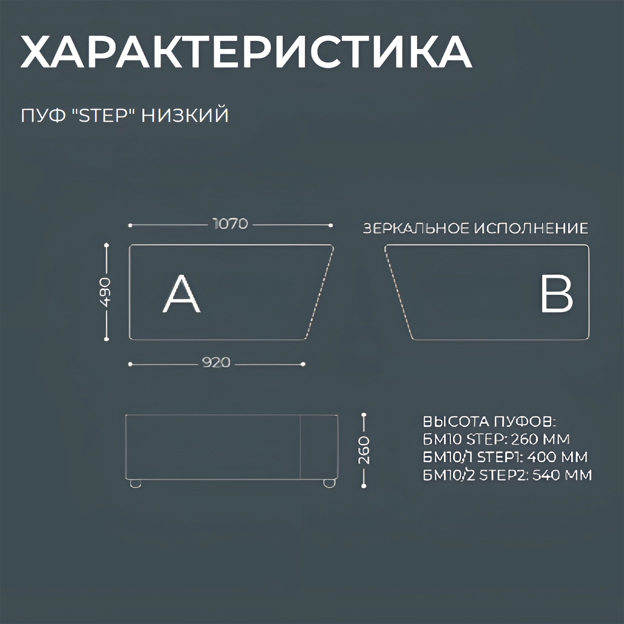 Пуф Step низкий (модель БМ10)