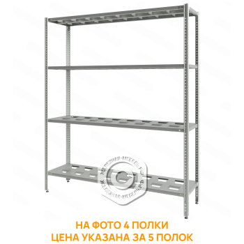 Стеллаж полочный СПЛб &laquo;Base&raquo; 1800х1500х600 (полка-решетка 5 шт.)