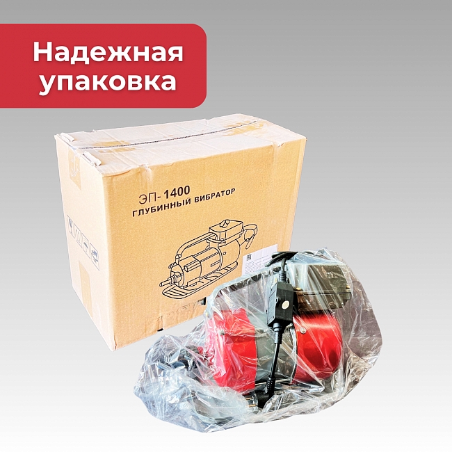 Глубинный вибратор для бетона ЭП-1600 (220 В, 1.6 Квт, 50 Гц)
