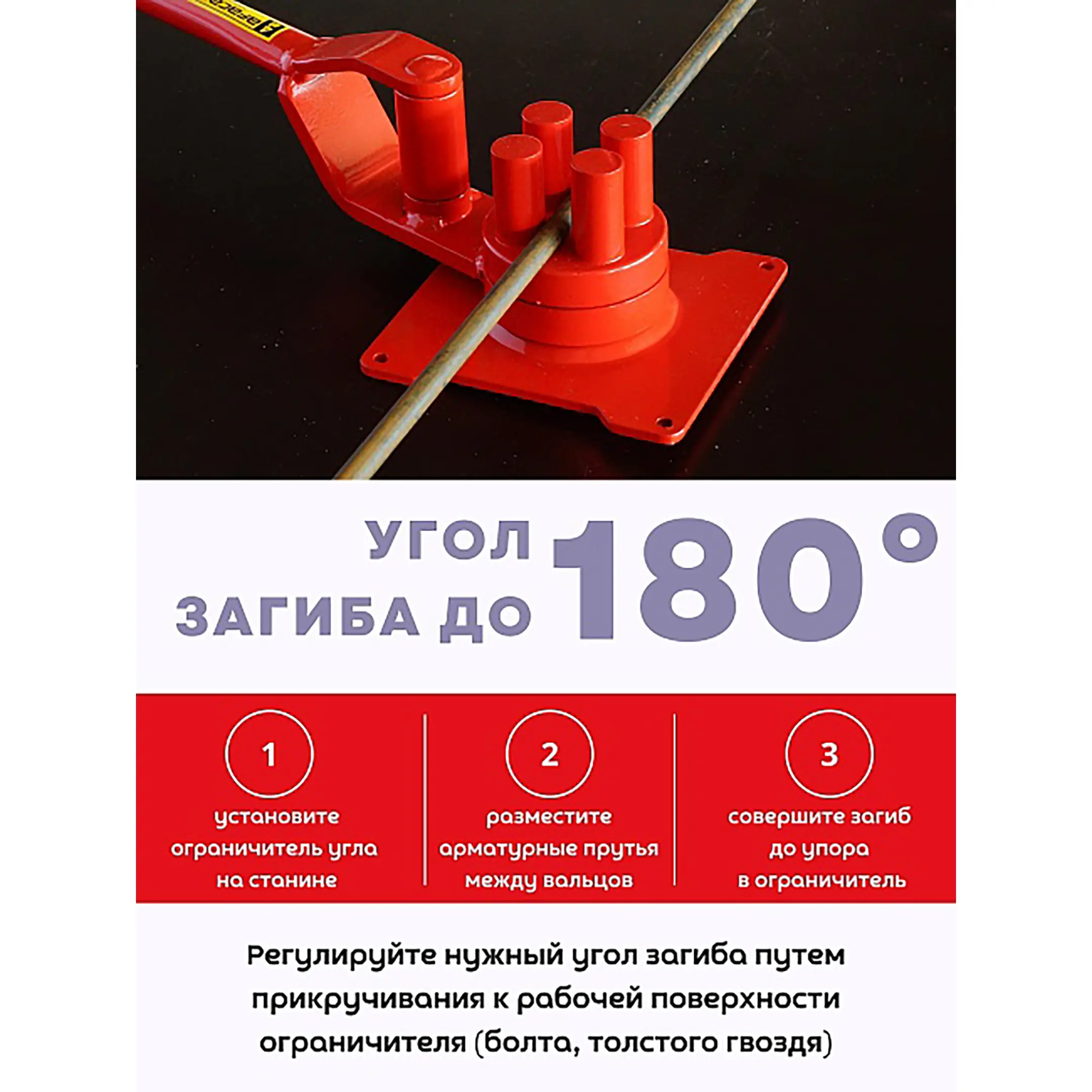 Ручной станок для гибки арматуры 4B