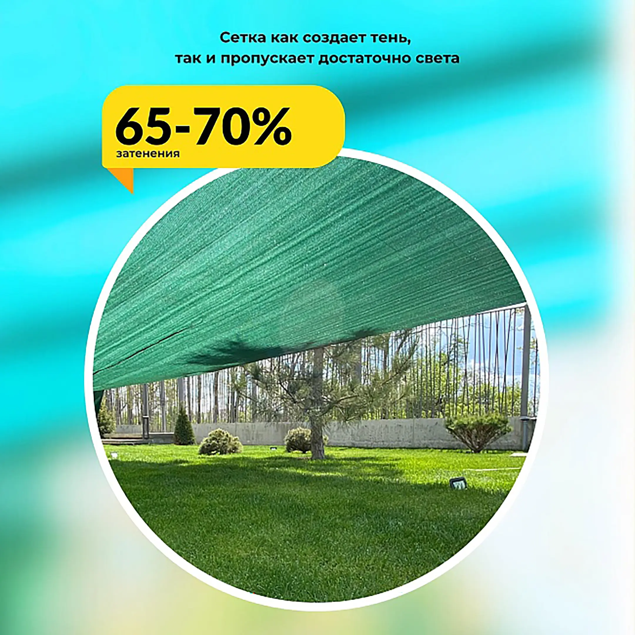Сетка затеняющая зеленая 3х100 м, 70%