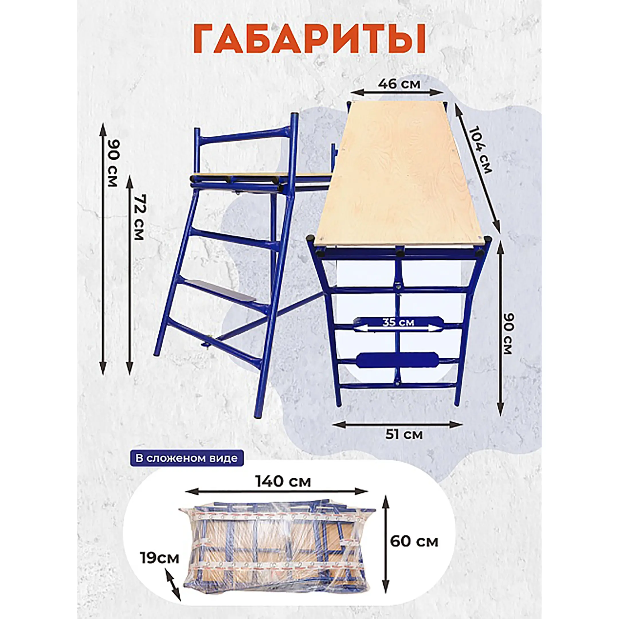 Столик малярный H90