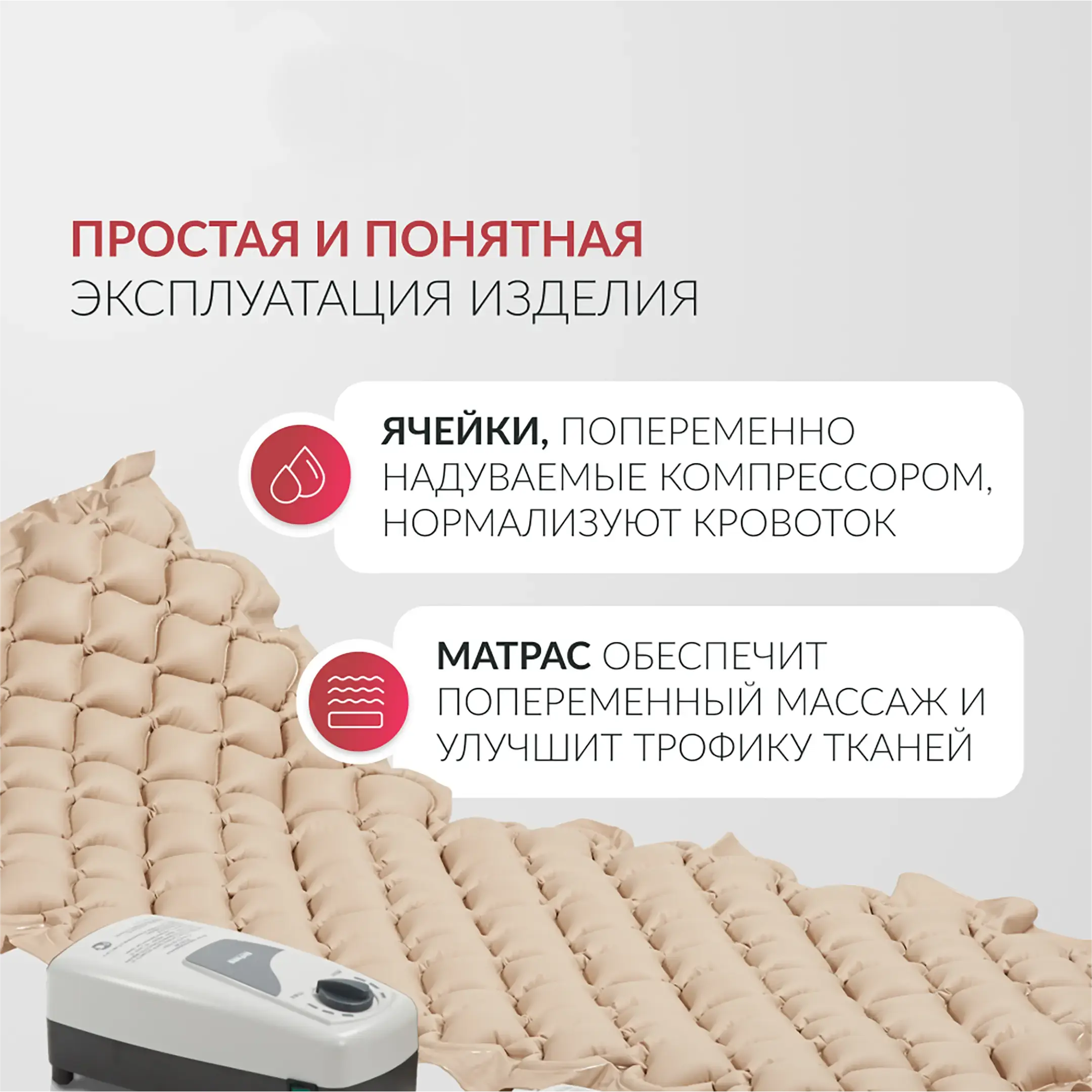 Матрас противопролежневый ячеистый (без функции статик)