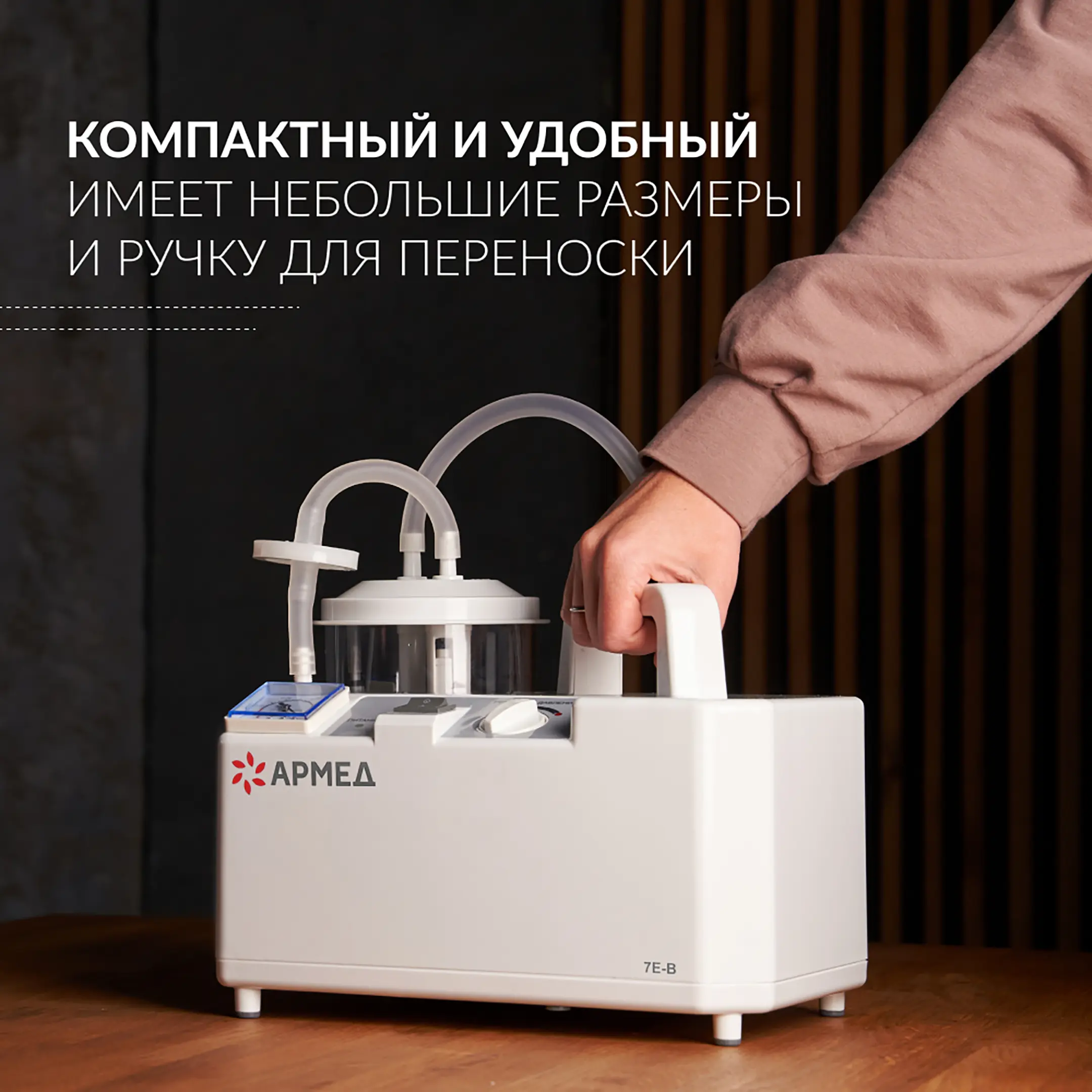Отсасыватель медицинский 7E-B
