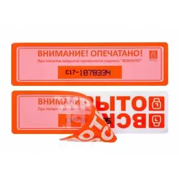 Пломба-наклейка &laquo;КОНТУР термо&raquo; 27х100