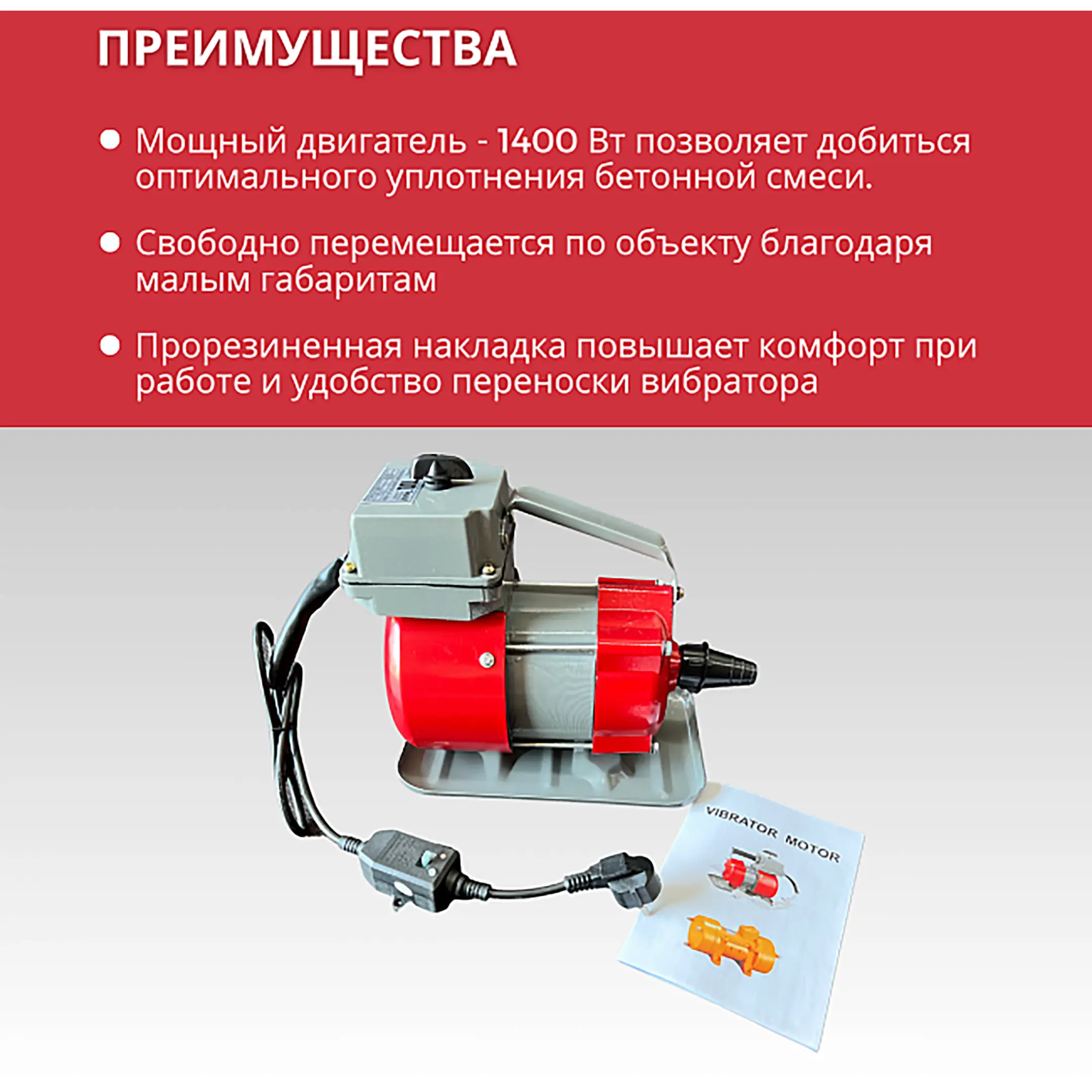 Глубинный вибратор для бетона ЭП-2200 (220 В, 2.2 Квт, 50 Гц)