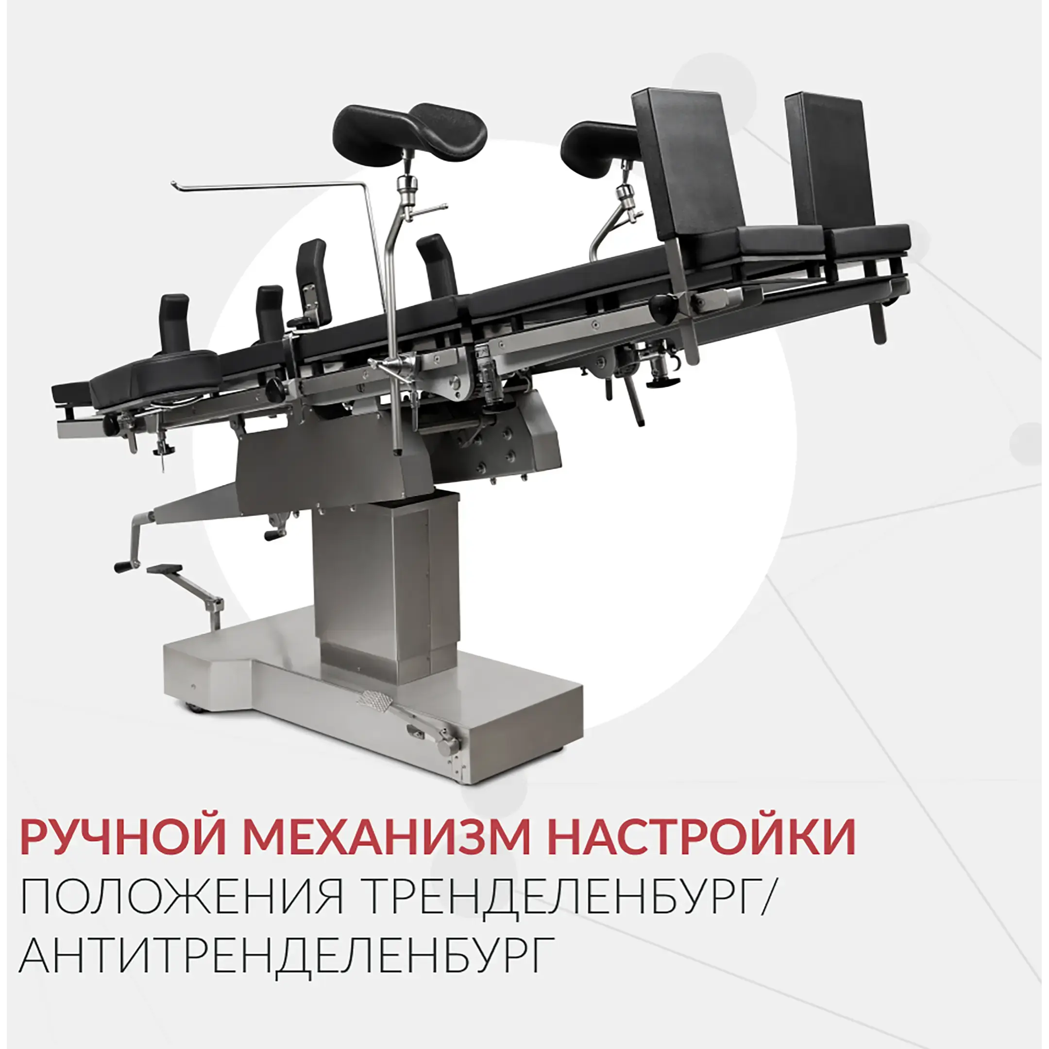 Стол операционный ET-I