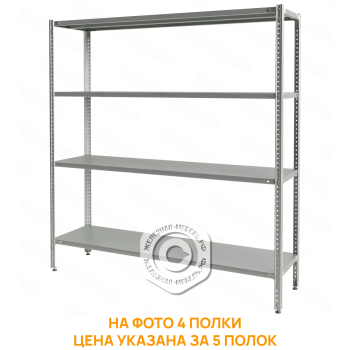 Стеллаж полочный СПЛб &laquo;Base&raquo; 1600х1500х600 (полка сплошная 5 шт.)
