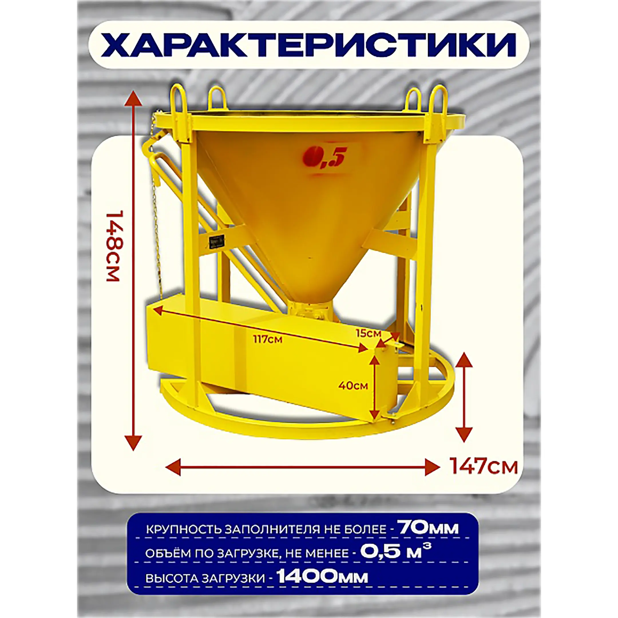 Бадья для бетона БН 0,5 м3 с лотком