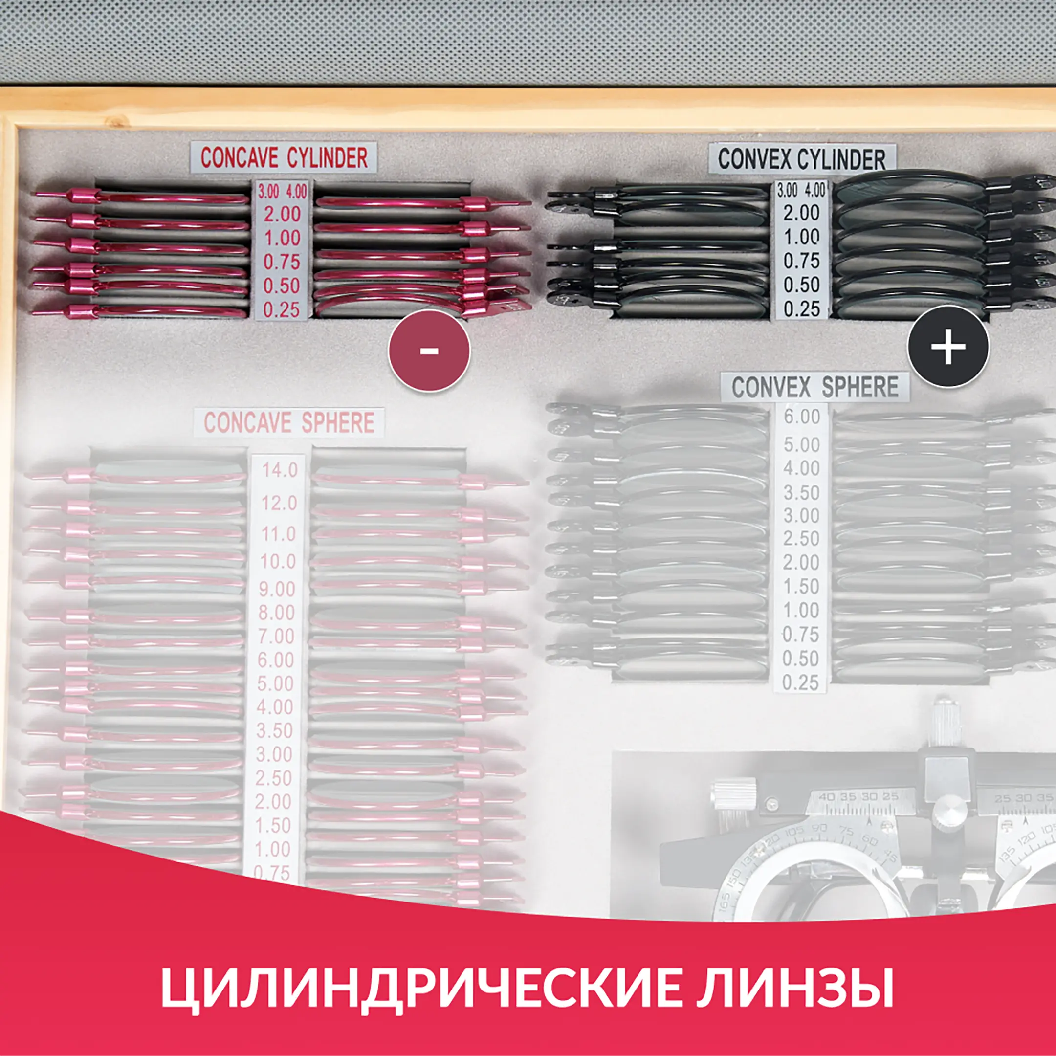 Набор пробных очковых линз № 1 с оправой на 103 линз (металл без поверки)