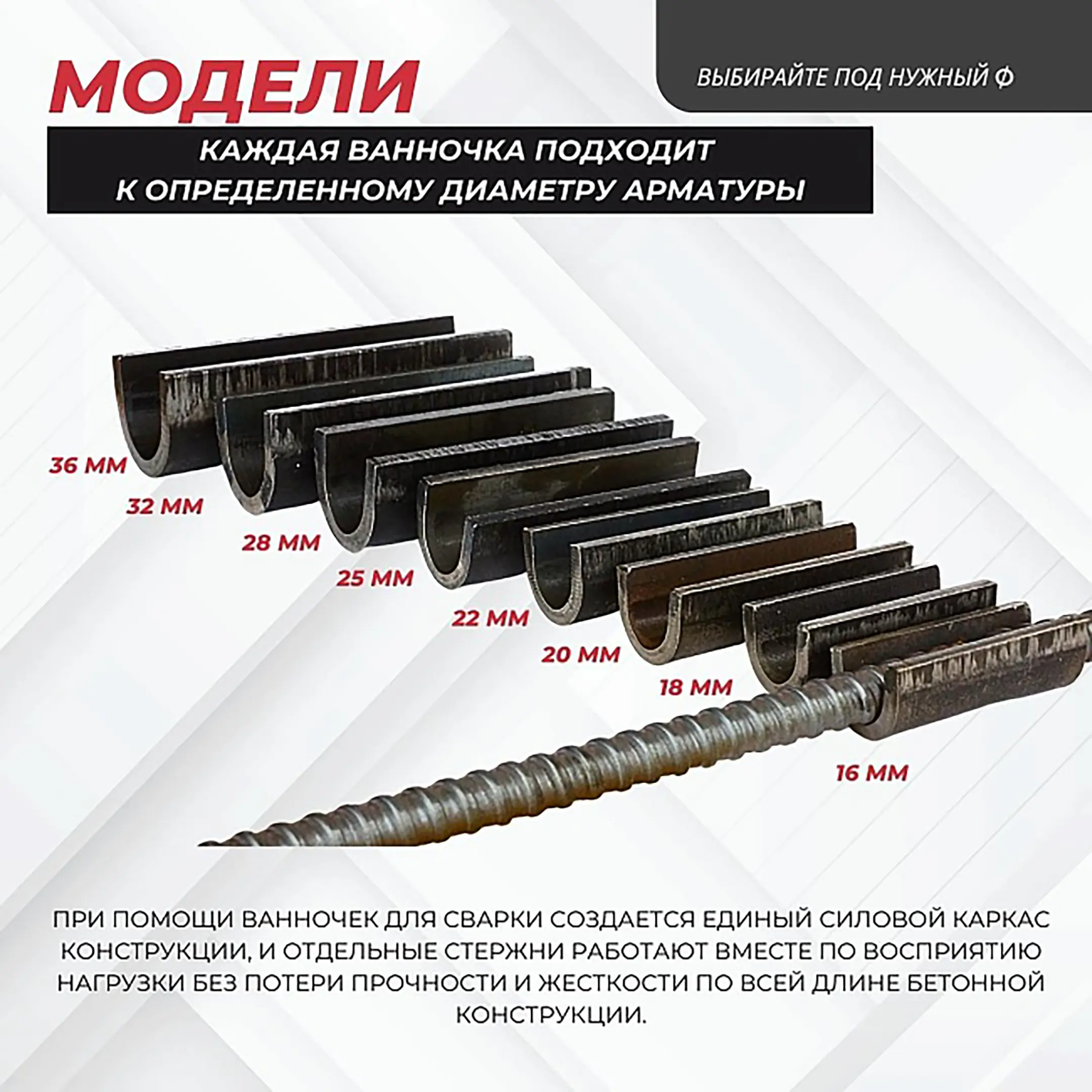 Ванночка для сварки арматуры D16