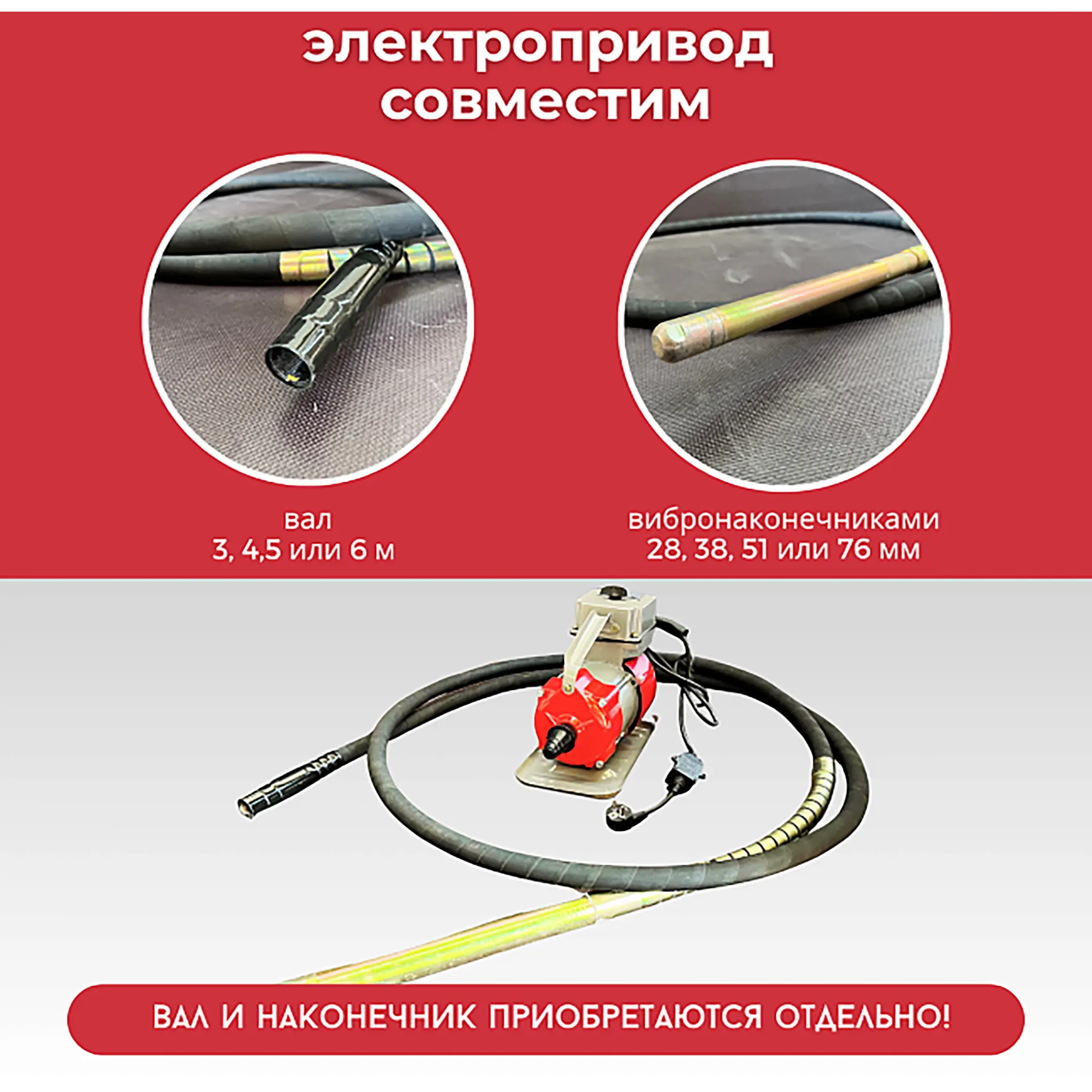 Глубинный вибратор для бетона ЭП-2200 (220 В, 2.2 Квт, 50 Гц)
