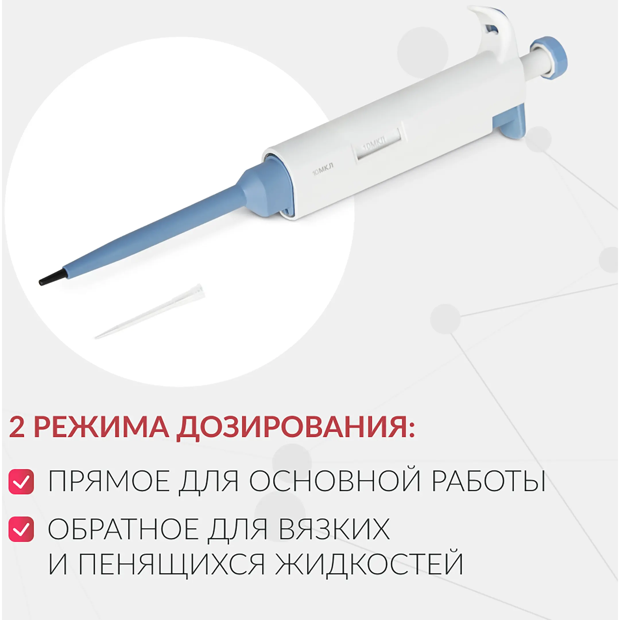 Дозатор пипеточный ZPT (с фиксированным объемом) (10 мкл)