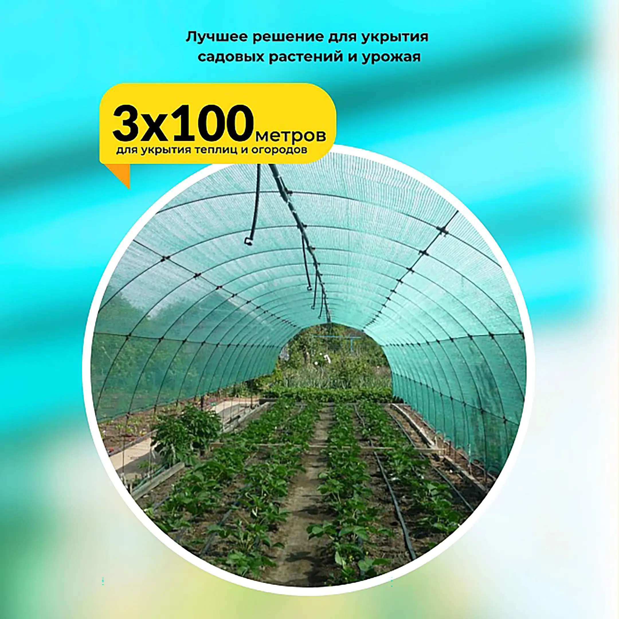 Сетка затеняющая зеленая 3х100 м, 55%