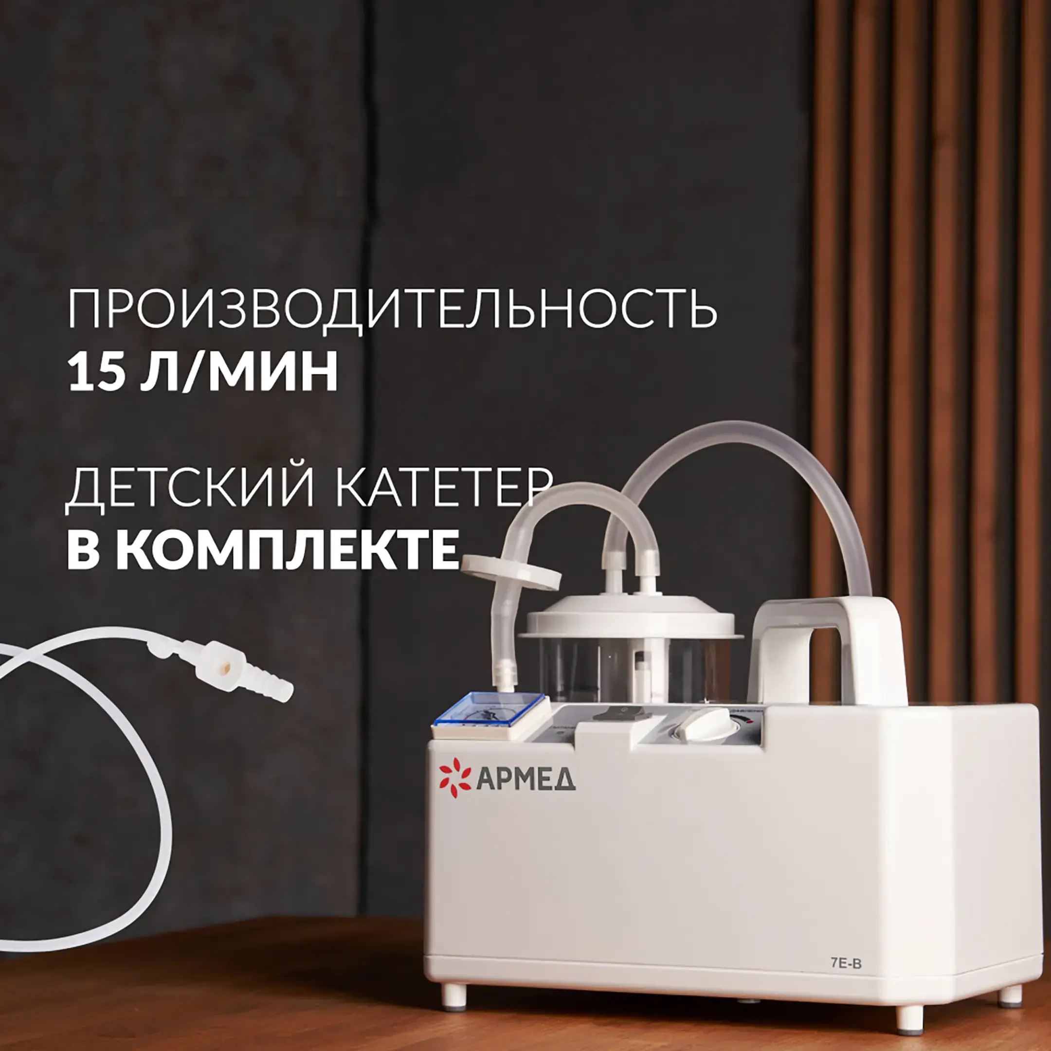 Отсасыватель медицинский 7E-B