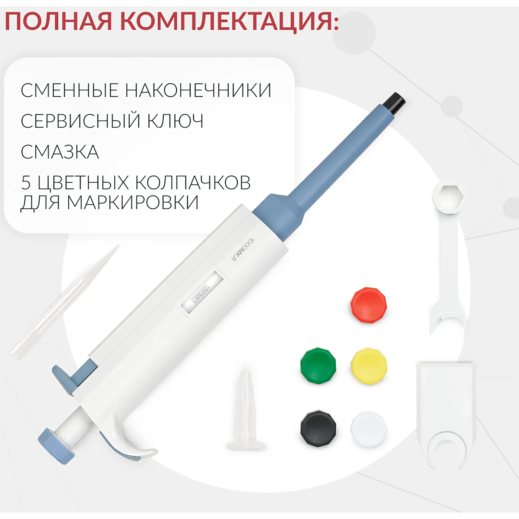 Дозатор пипеточный ZPT (с фиксированным объемом) (1000 мкл)