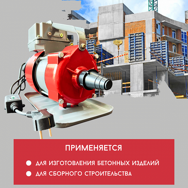 Глубинный вибратор для бетона ЭП-1600 (220 В, 1.6 Квт, 50 Гц)