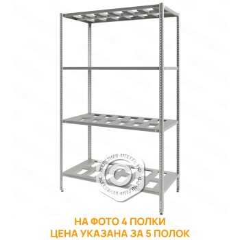 Стеллаж полочный СПЛб &laquo;Base&raquo; 2000х1200х600 (полка-решетка 5 шт.)