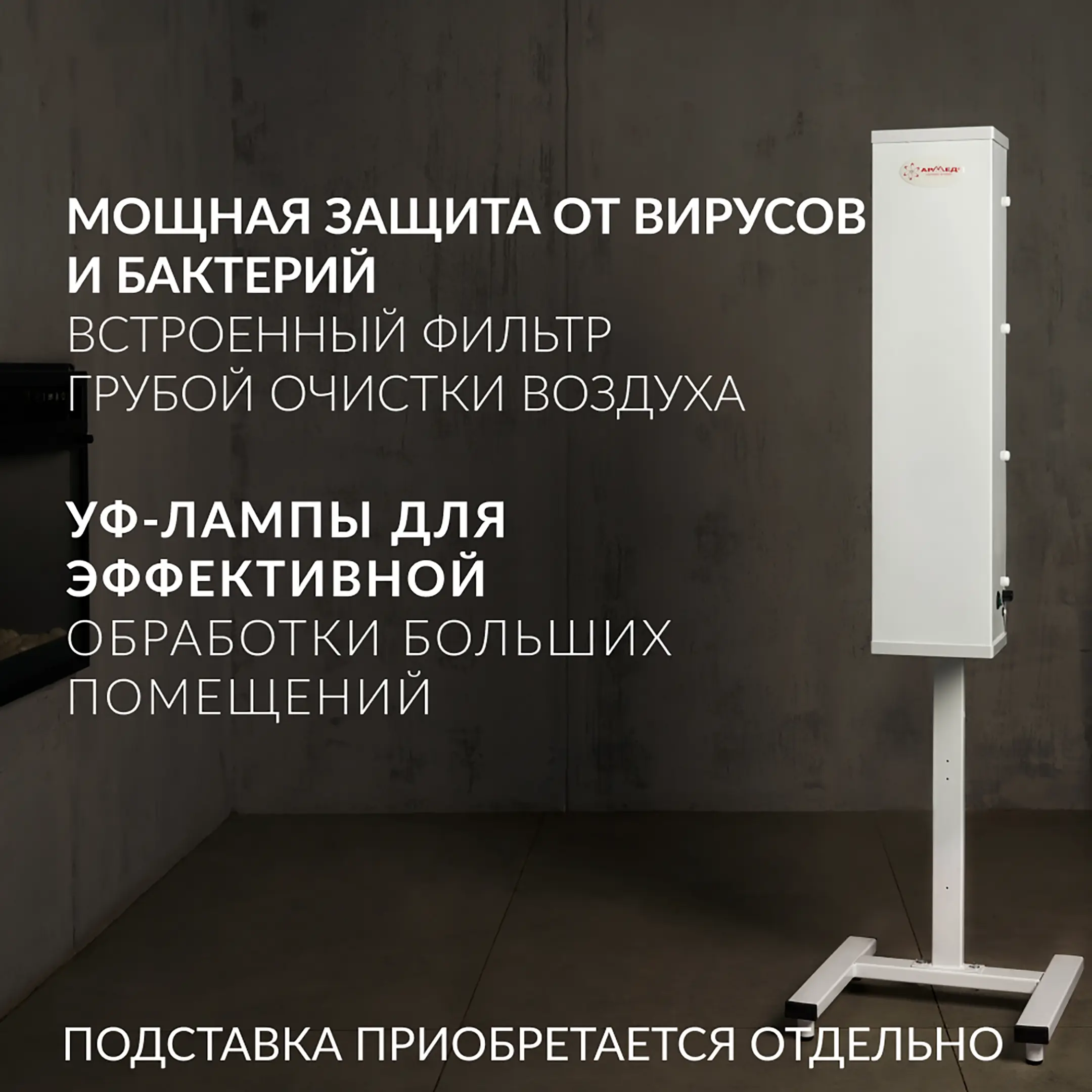 Рециркулятор AirCube 315 FM