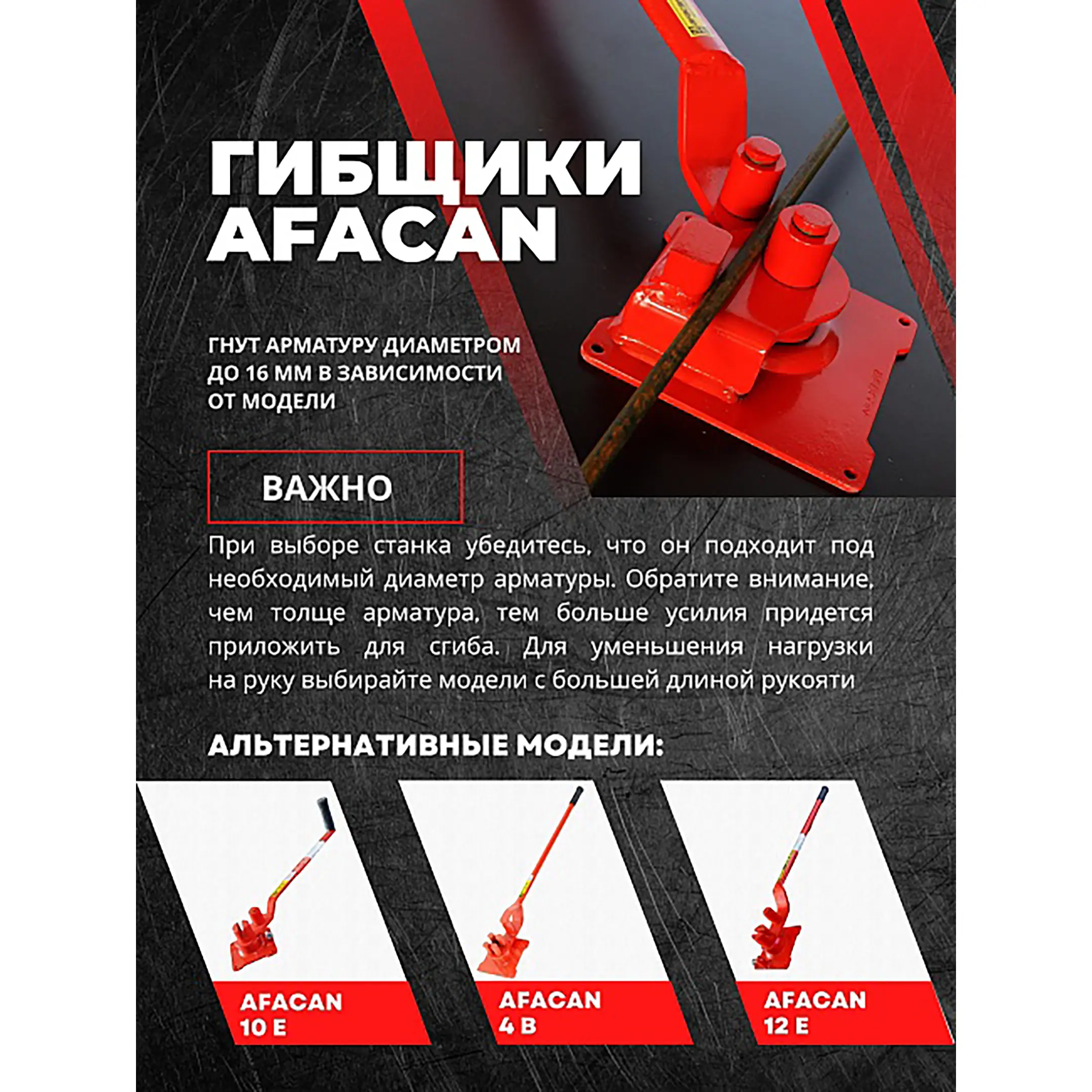Ручной станок для гибки арматуры 16PT