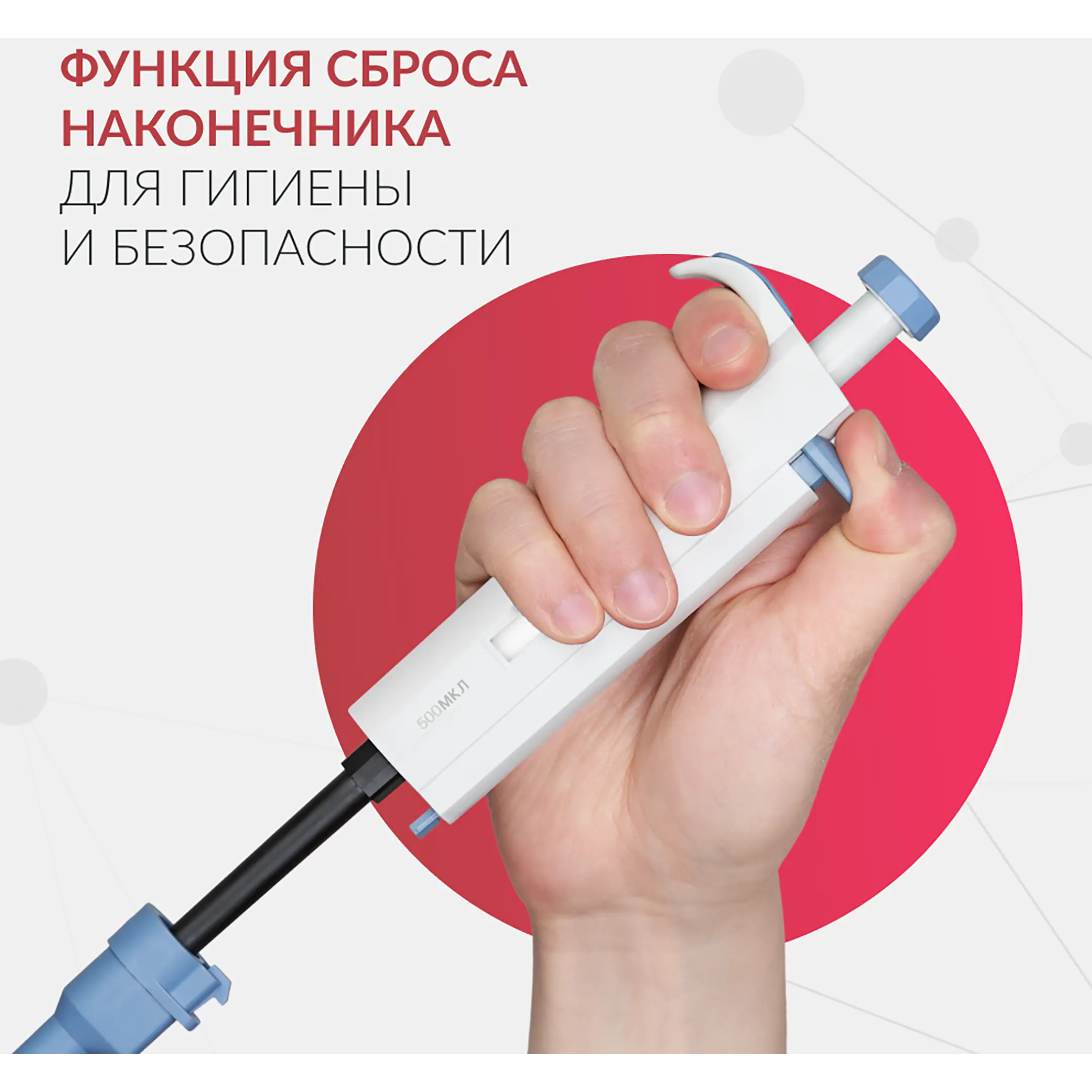 Дозатор пипеточный ZPT (с фиксированным объемом) (500 мкл)