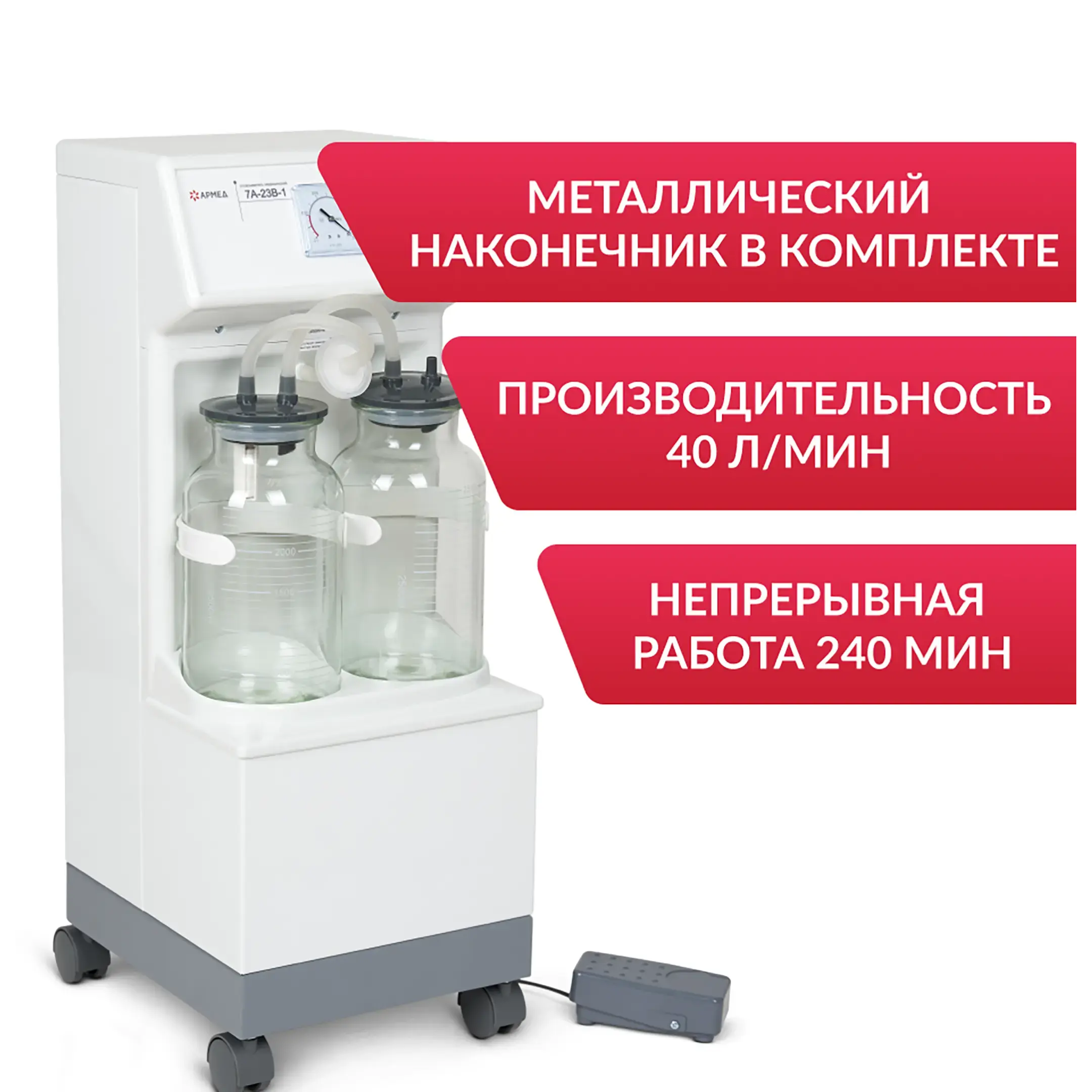 Отсасыватель медицинский 7A-23B-1