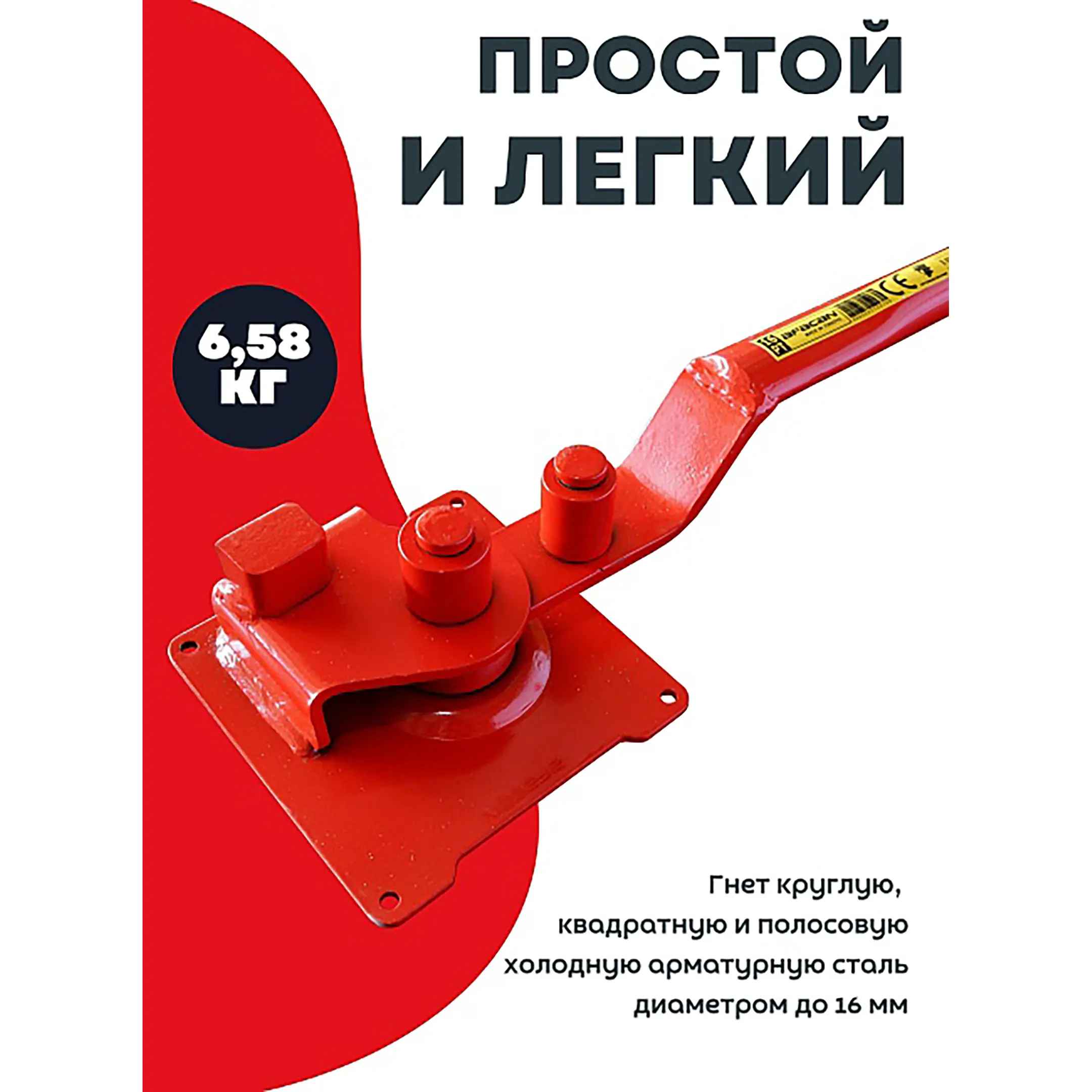 Ручной станок для гибки арматуры 16PT