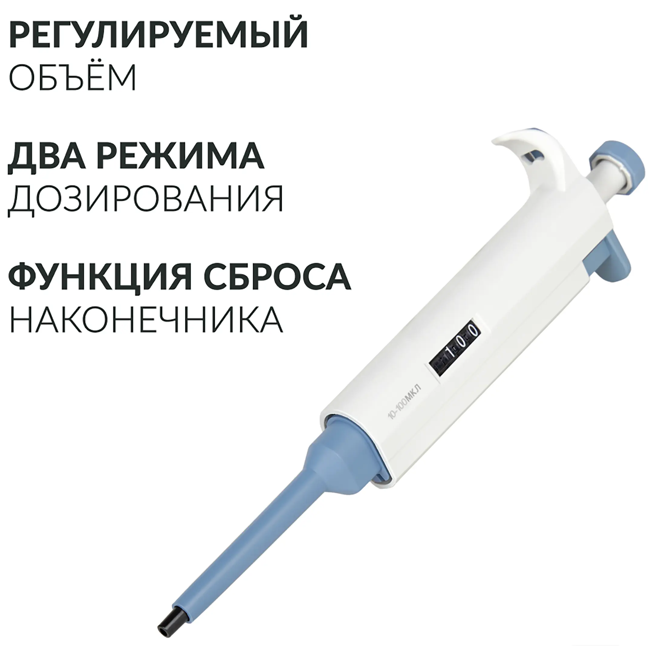 Дозатор пипеточный APT (с регулируемым объемом) (10-100 мкл)