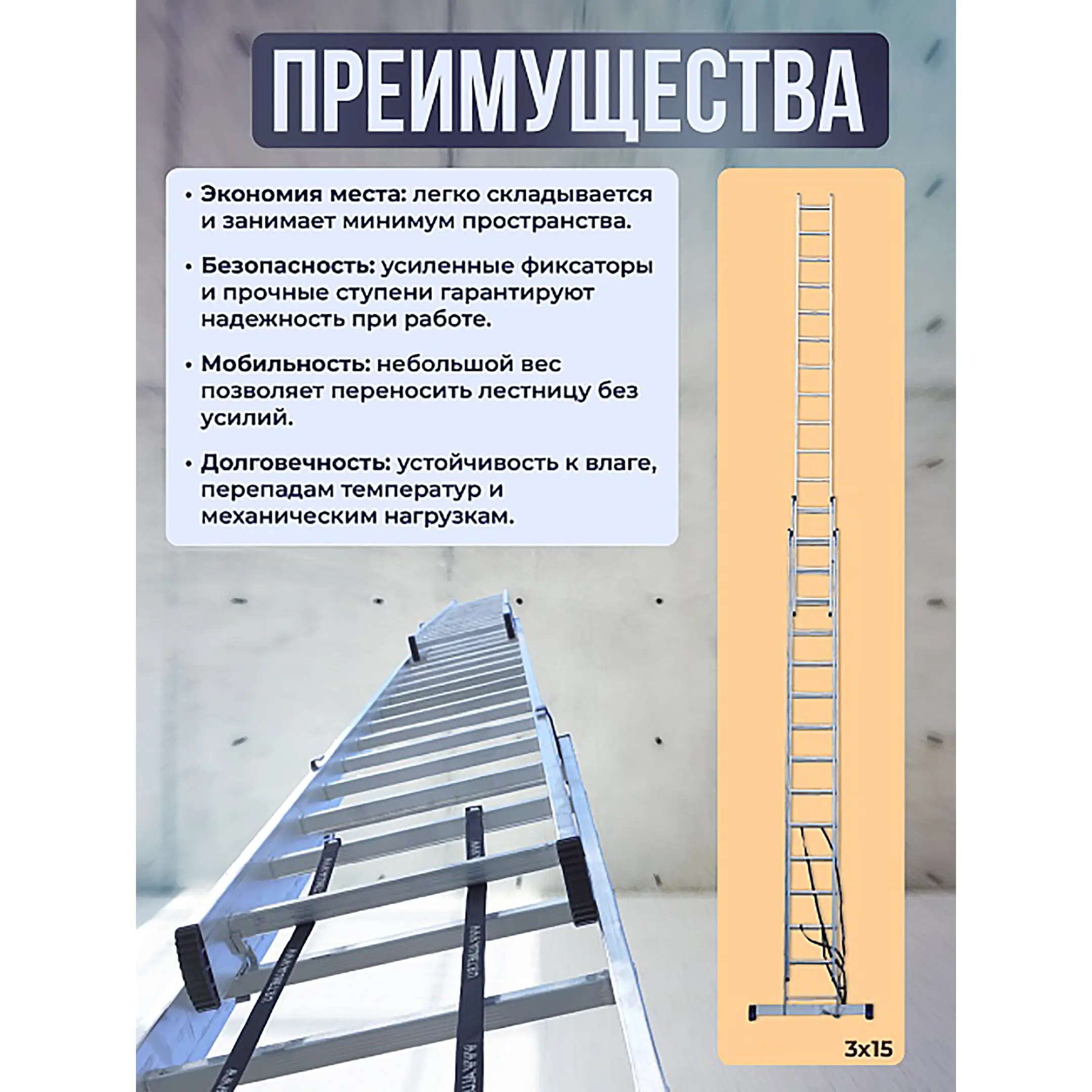 Лестница трехсекционная алюминиевая 3х12 арт. 5312