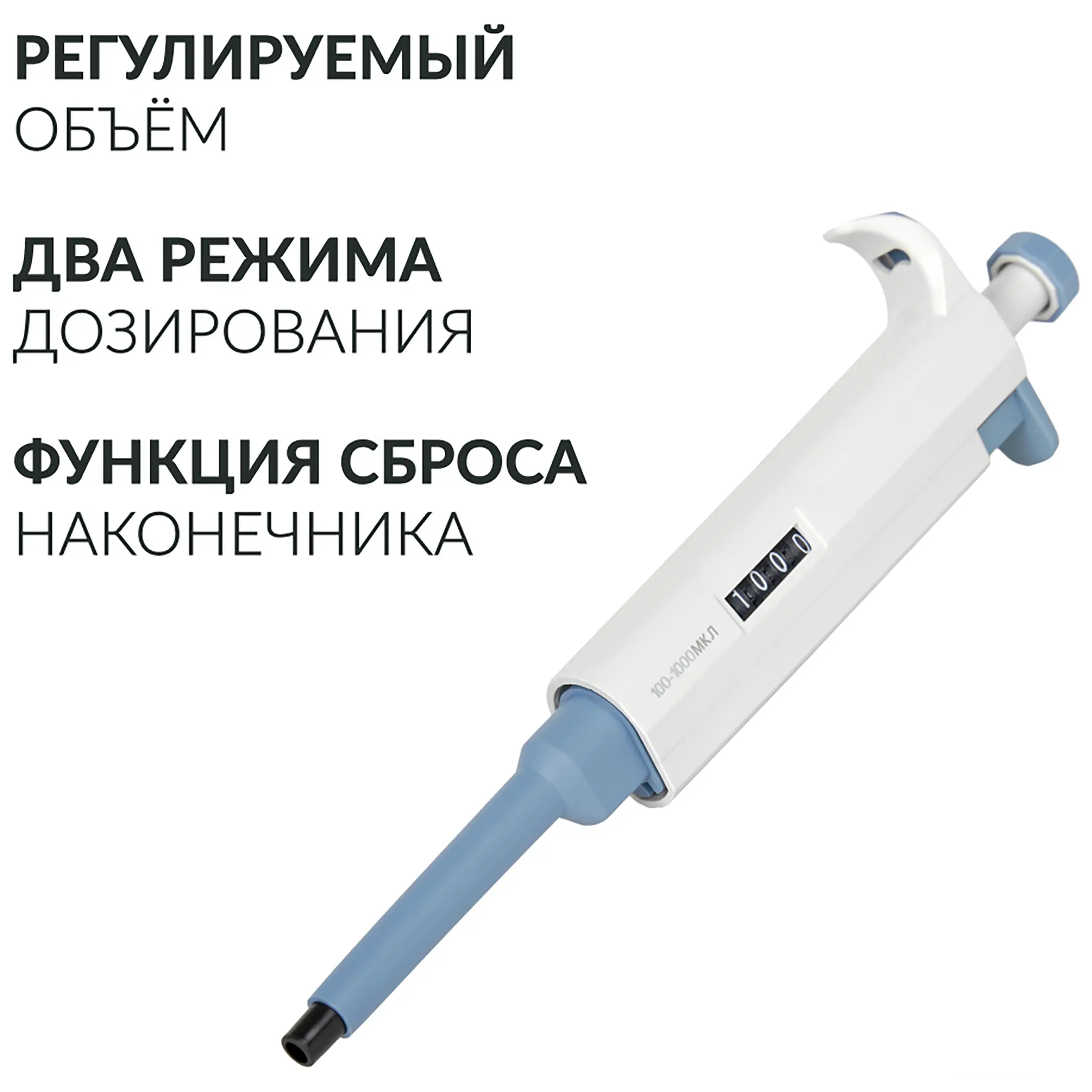 Дозатор пипеточный APT (с регулируемым объемом) (100-1000 мкл)