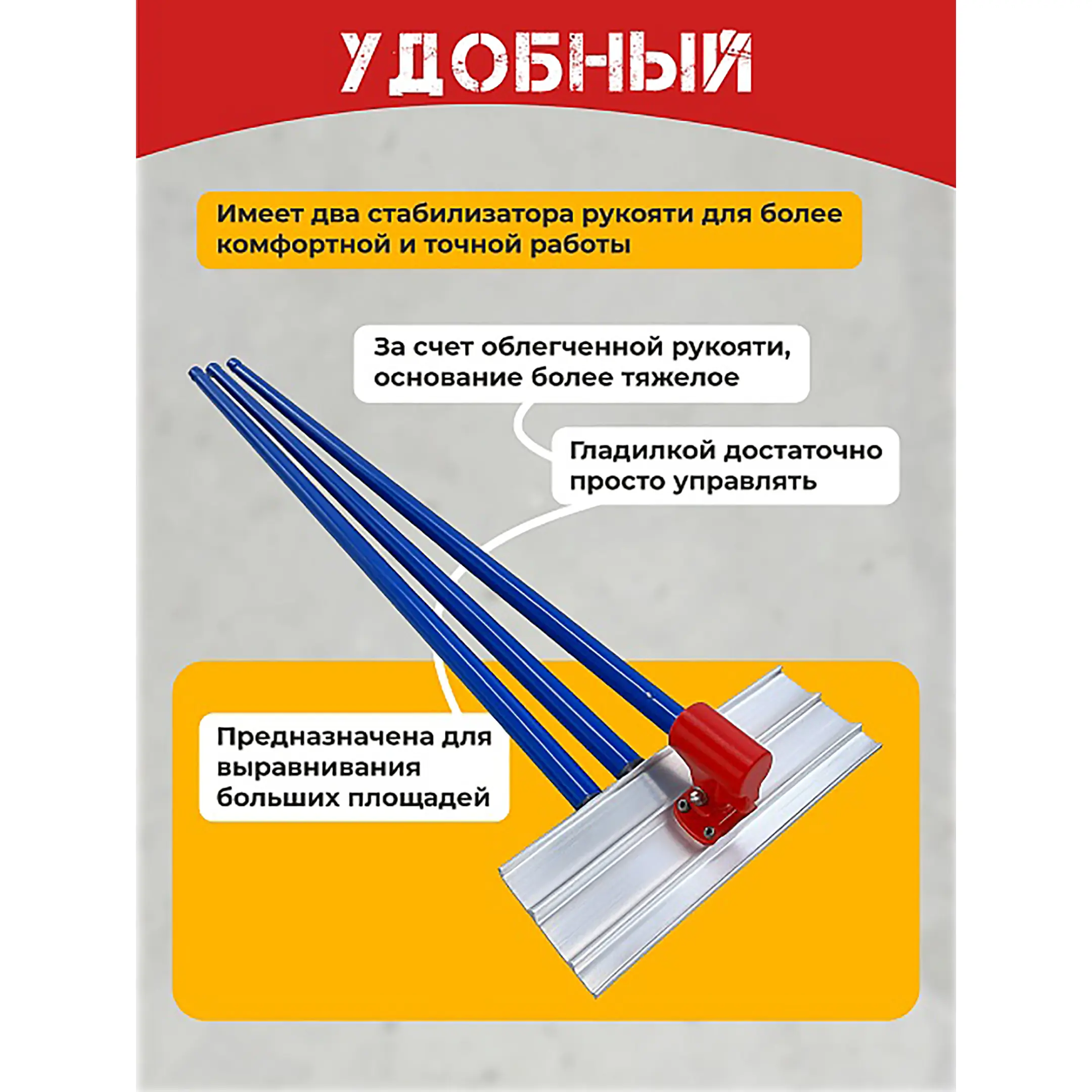 Гладилка по бетону алюминиевая 0,6м (со сборной ручкой 5,7 м)