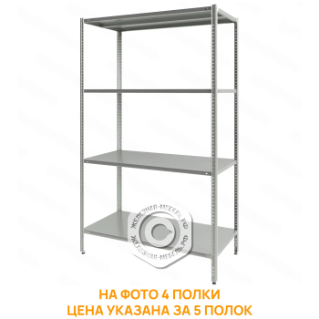 Стеллаж полочный СПЛб &laquo;Base&raquo; 2000х1200х600 (полка сплошная 5 шт.)