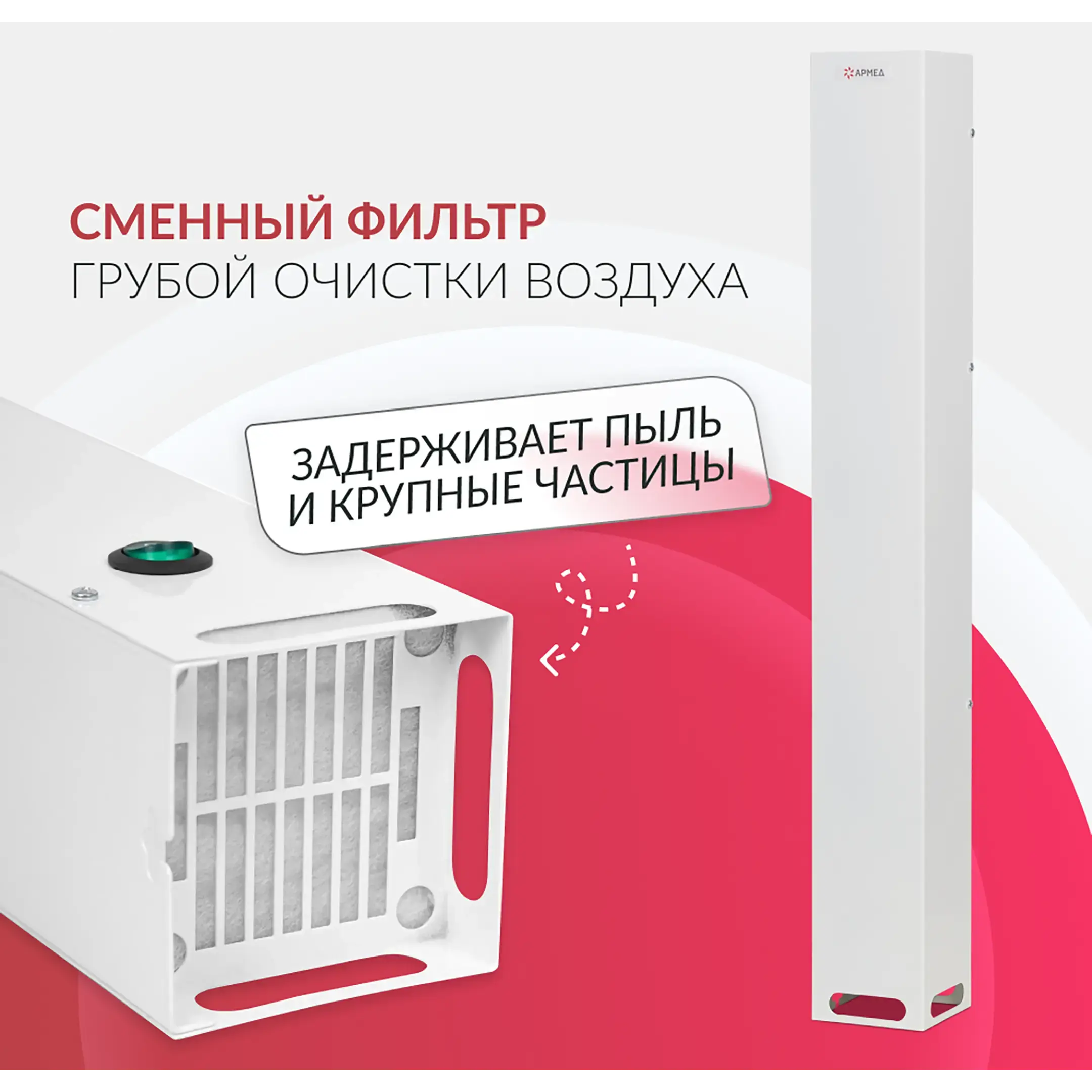 Рециркулятор AirCube 115-22 SLIM