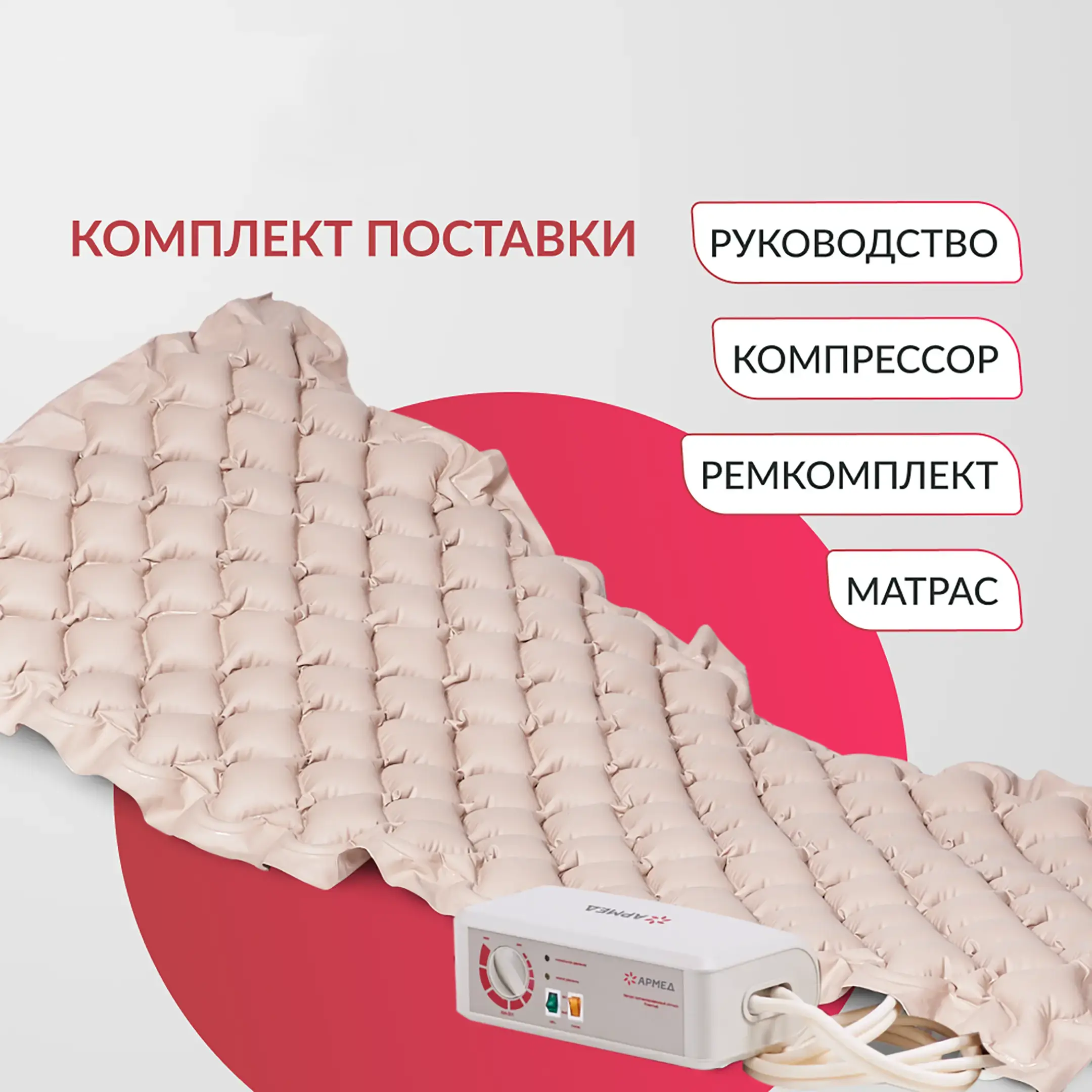 Матрас противопролежневый DGC001-1 ячеистый со статиком (компрессор тип A)