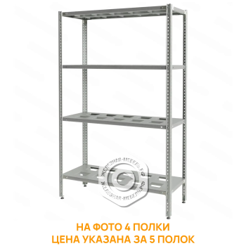Стеллаж полочный СПЛб &laquo;Base&raquo; 2000х1200х400 (полка-решетка 5 шт.)