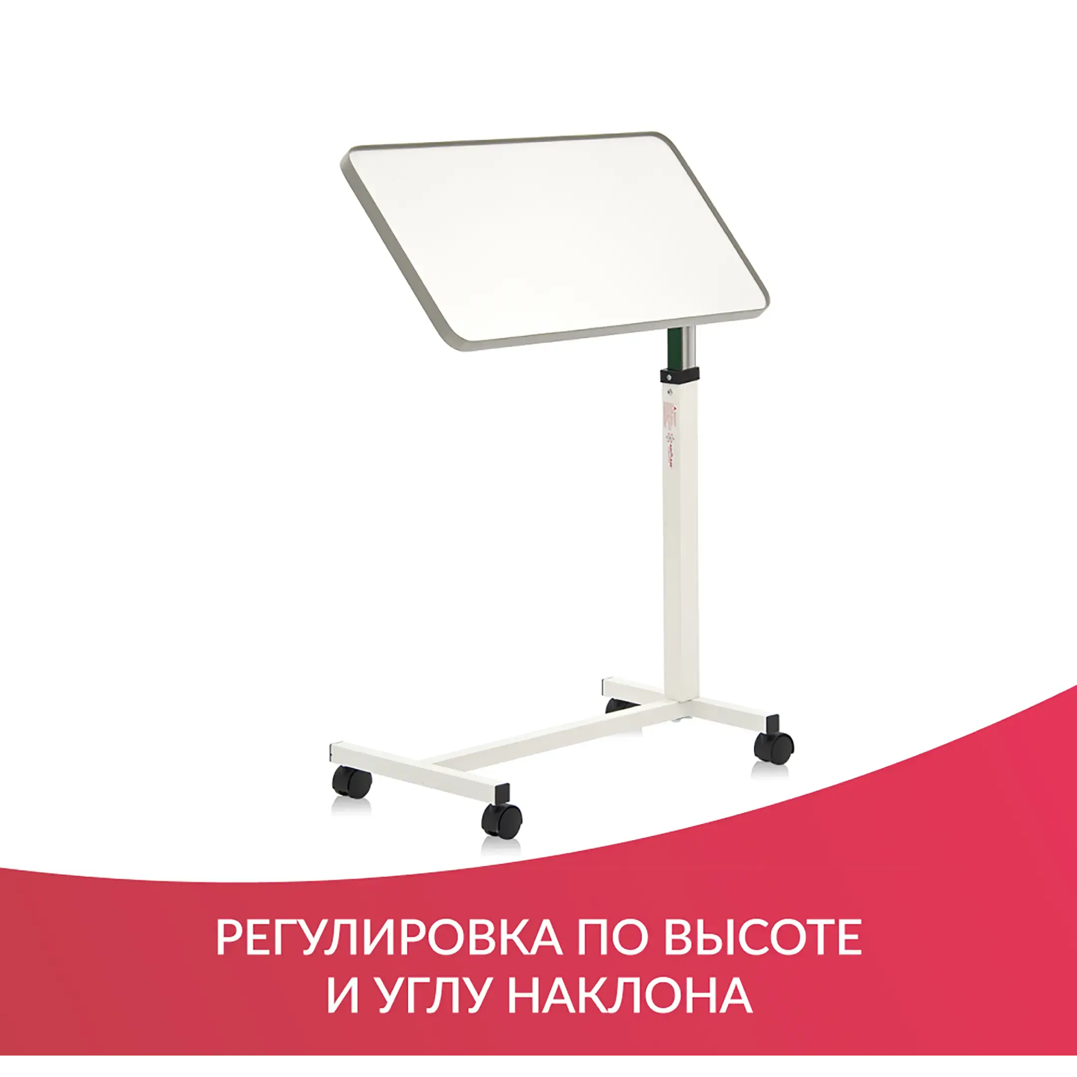 Стол прикроватный YU611 (регулировка по высоте, поворотная столешница)