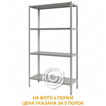 Стеллаж полочный СПЛб &laquo;Base&raquo; 1800х800х400 (полка перфорация 5 шт.)