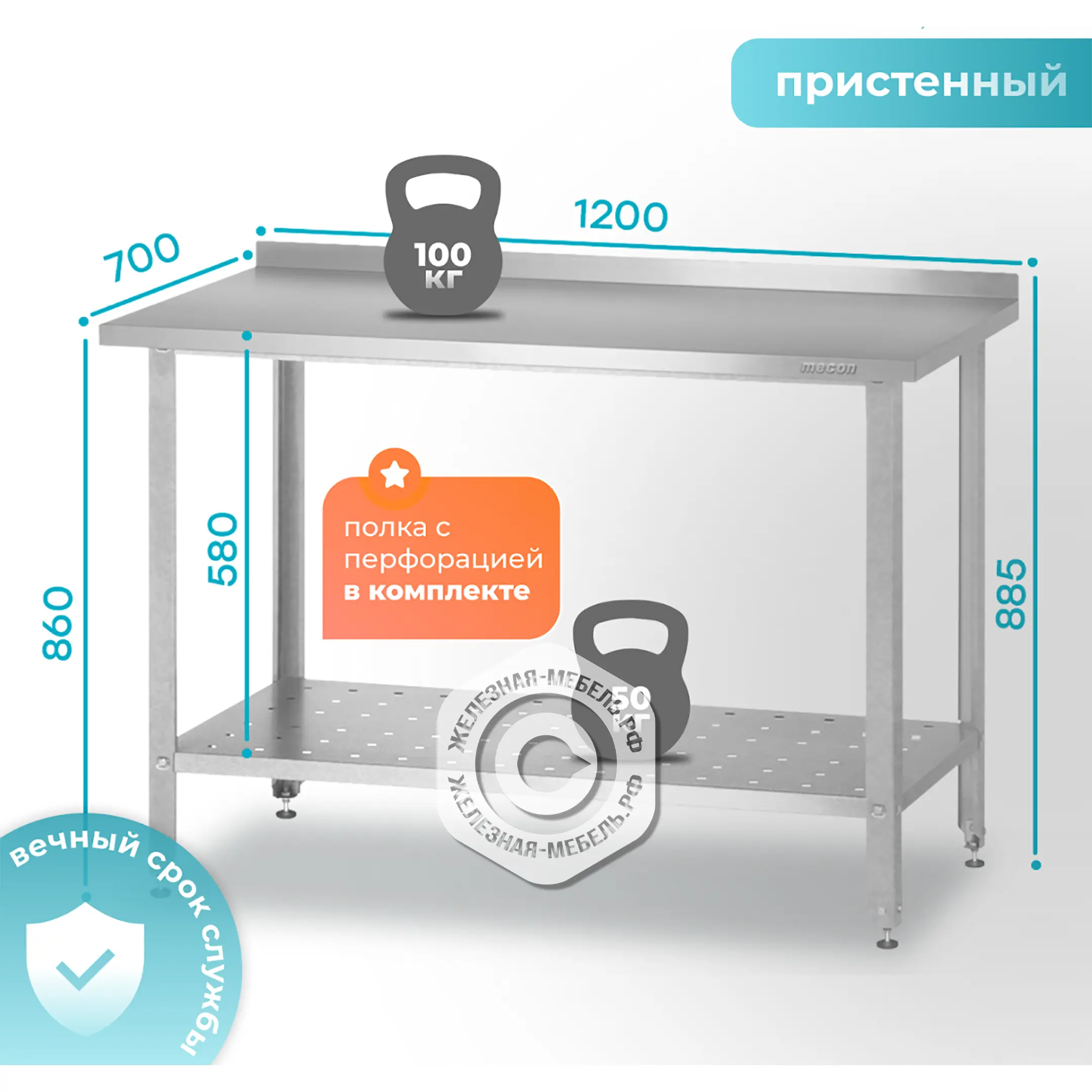 Стол производственный СПРб 860х1200х700 &laquo;Base&raquo; с перфорированной полкой (с бортом)
