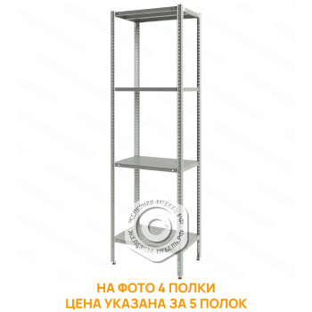 Стеллаж полочный СПЛб &laquo;Base&raquo; 2000х600х500 (полка перфорация 5 шт.)