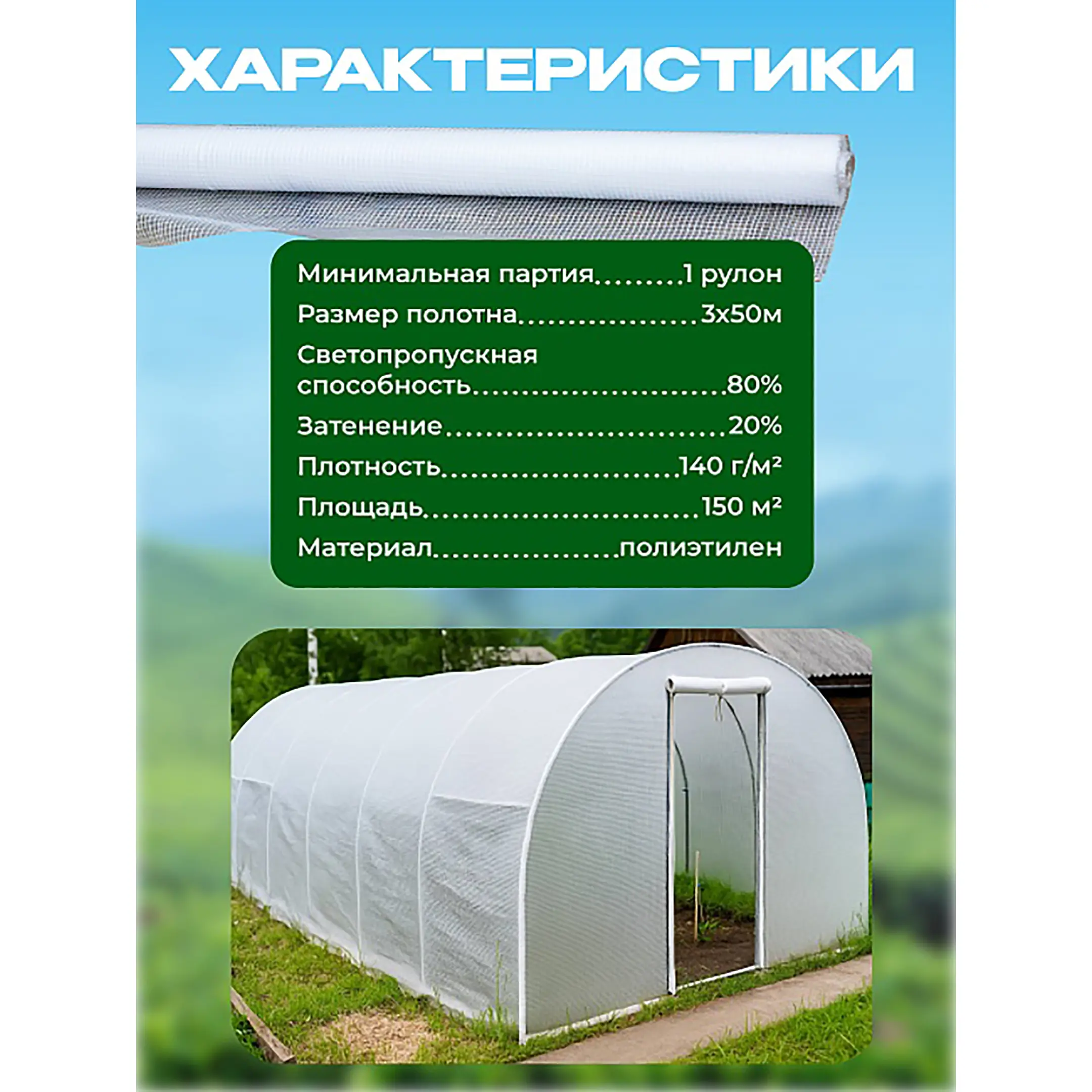 Пленка армированная OXISS 140 г/м2, 3х50 м